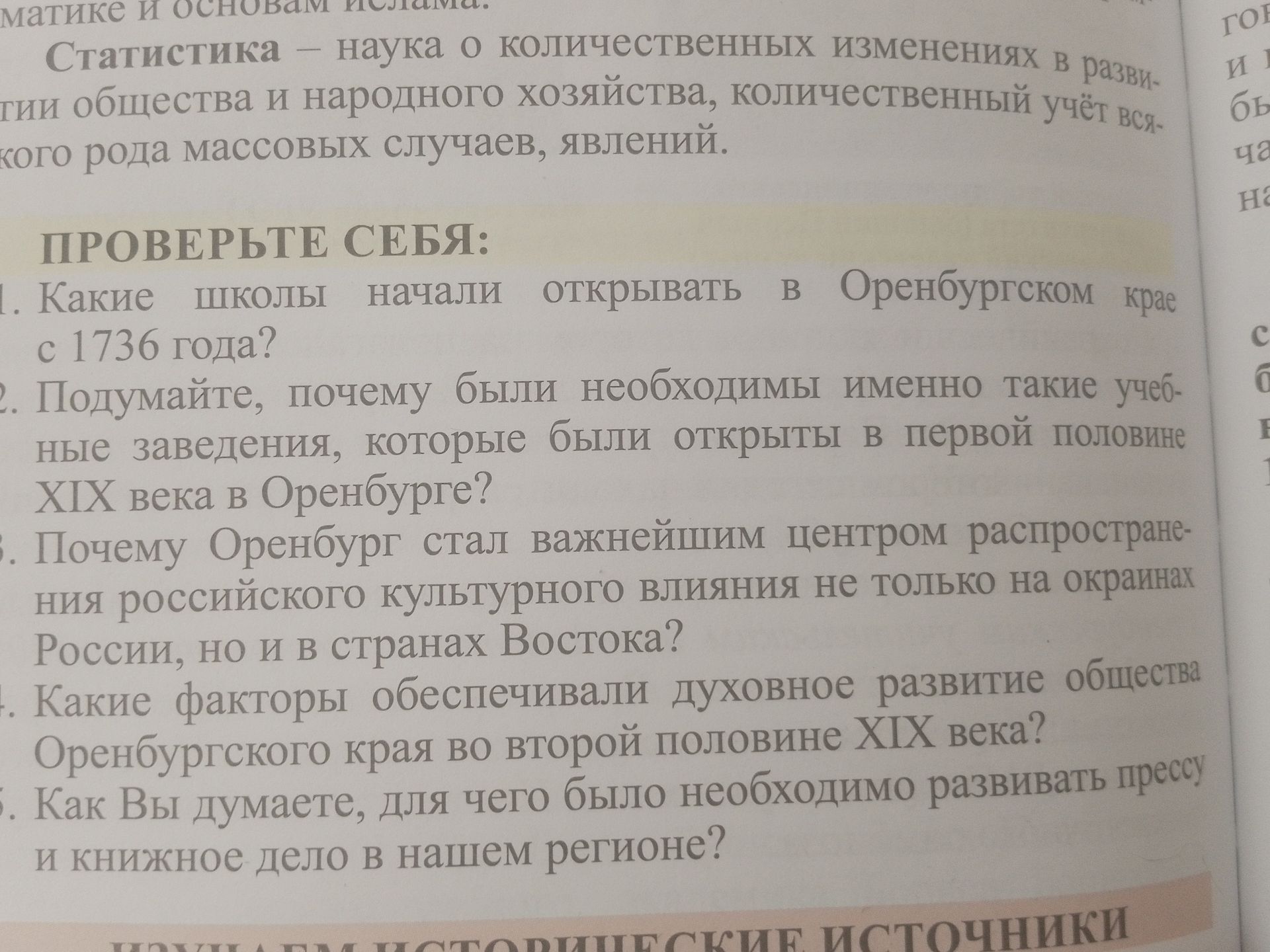 Фото задания: 5. Как Вы думаете, для чего было необходимо развивать прессу и книжное дело в нашем регионе?