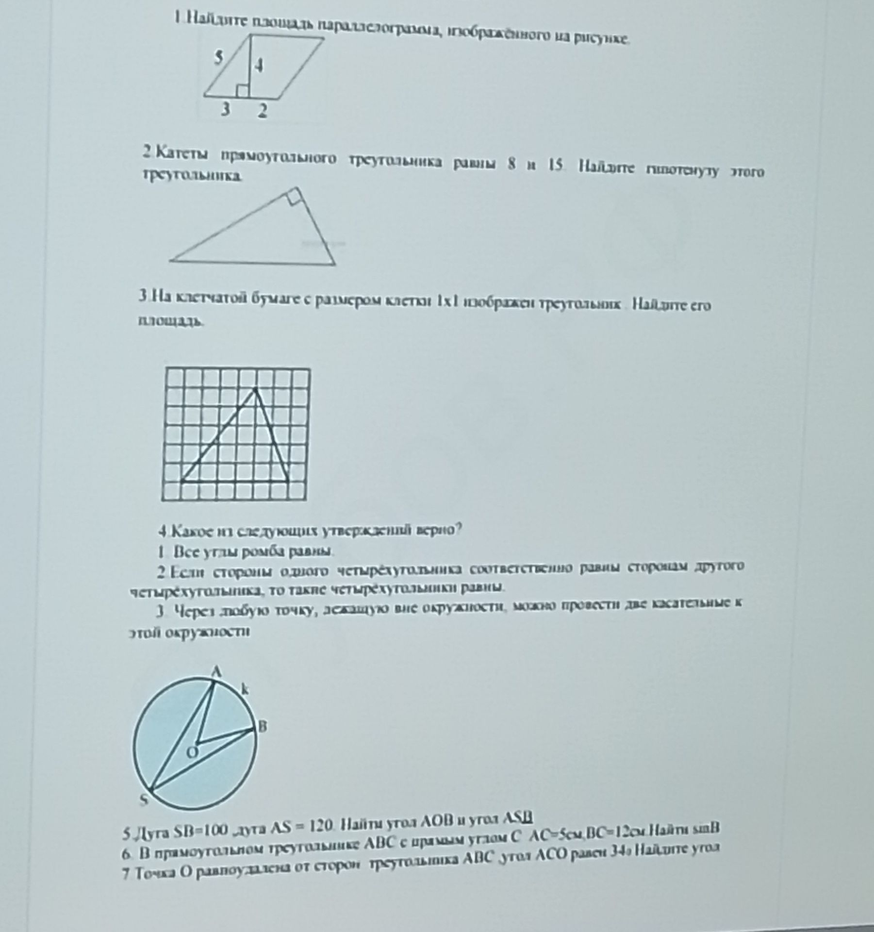 Фото задания: 6. В прямоугольном треугольнике АВС с прямым углом С AC=5см, BC=12см. Найти sin B.