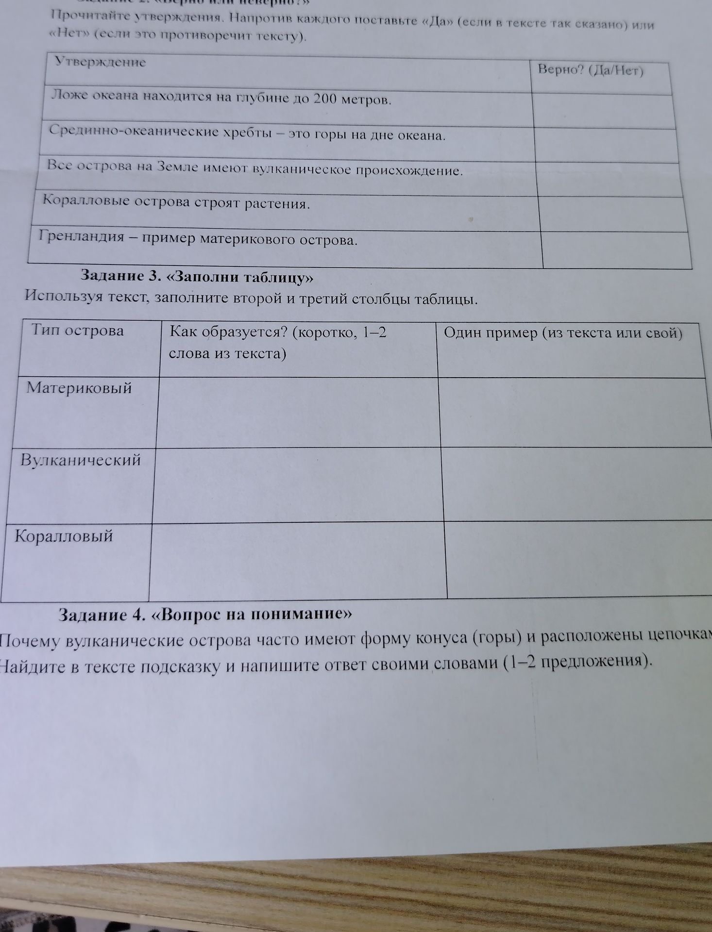 Фото задания: Задание 3. «Заполни таблицу» Используя текст, заполните второй и третий столбцы таблицы.