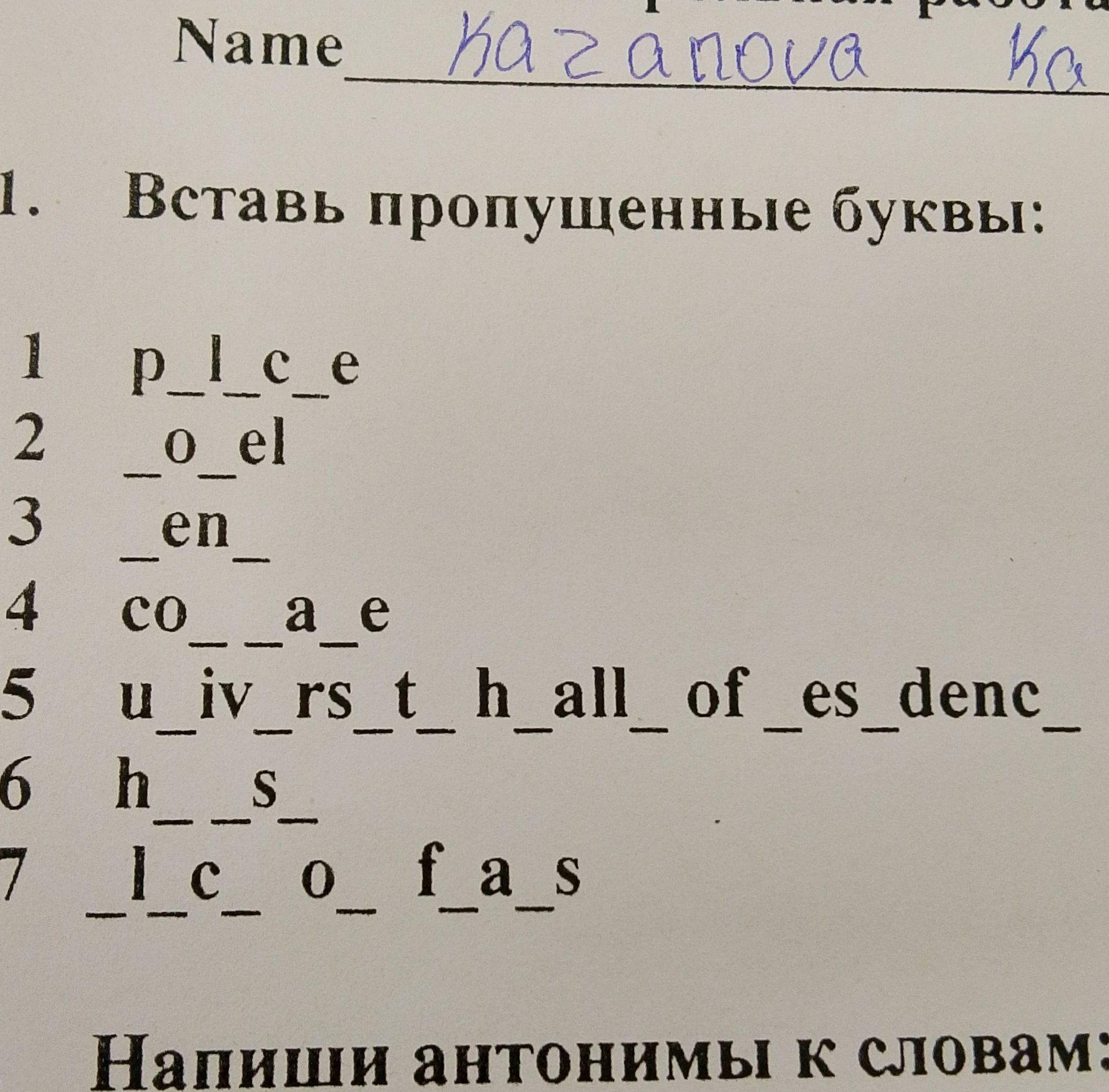 Фото задания: Напиши антонимы к словам: