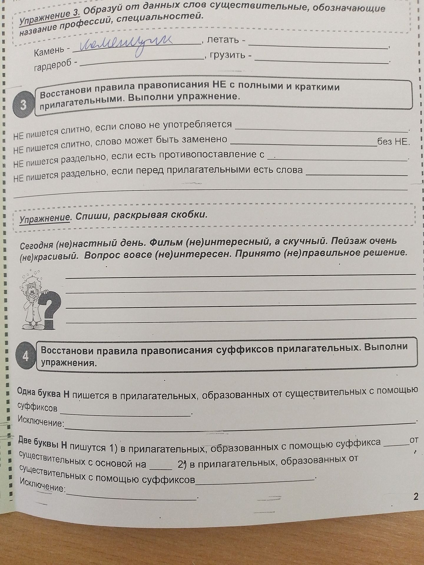 Фото задания: Упражнение 4. Восстанови правила правописания суффиксов прилагательных. Выполни упражнения.