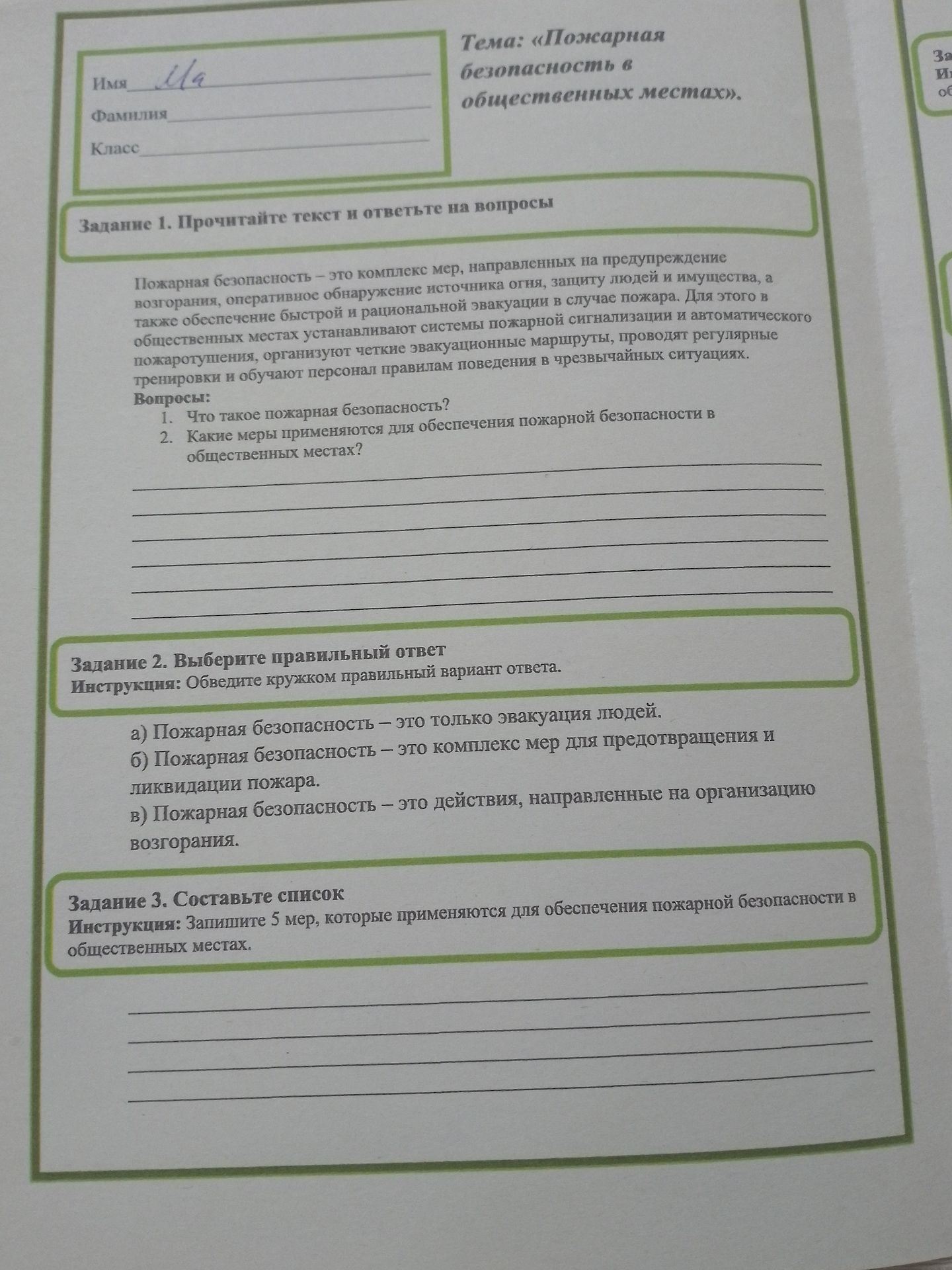Фото задания: Задание 3. Составьте список Инструкция: Запишите 5 мер, которые применяются для обеспечения пожарной безопасности в…