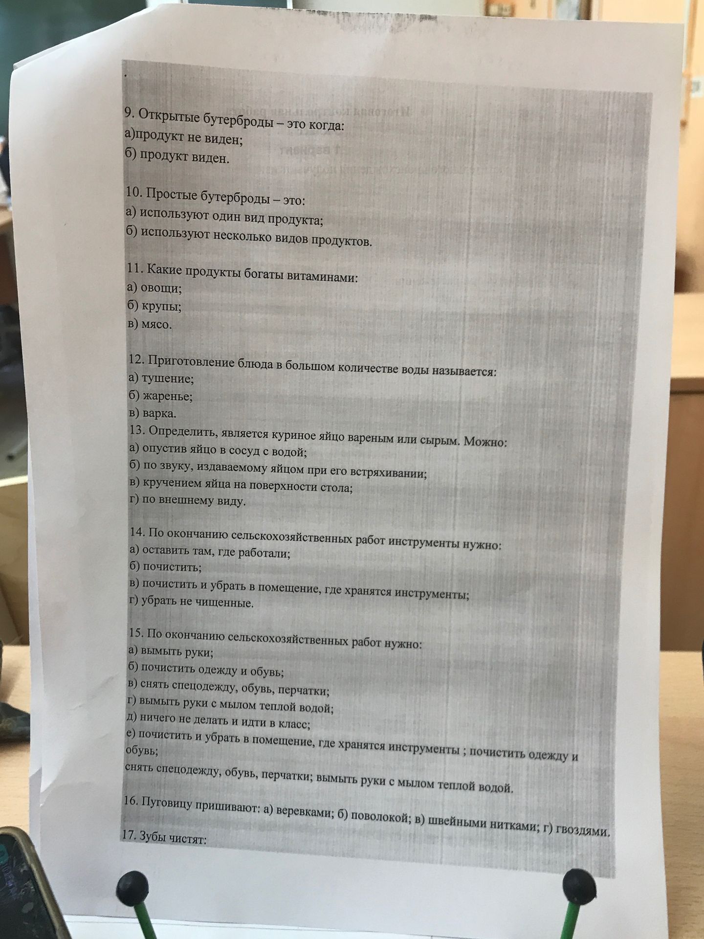 Фото задания: 9. Открытые бутерброды – это когда: а) продукт не виден; б) продукт виден.