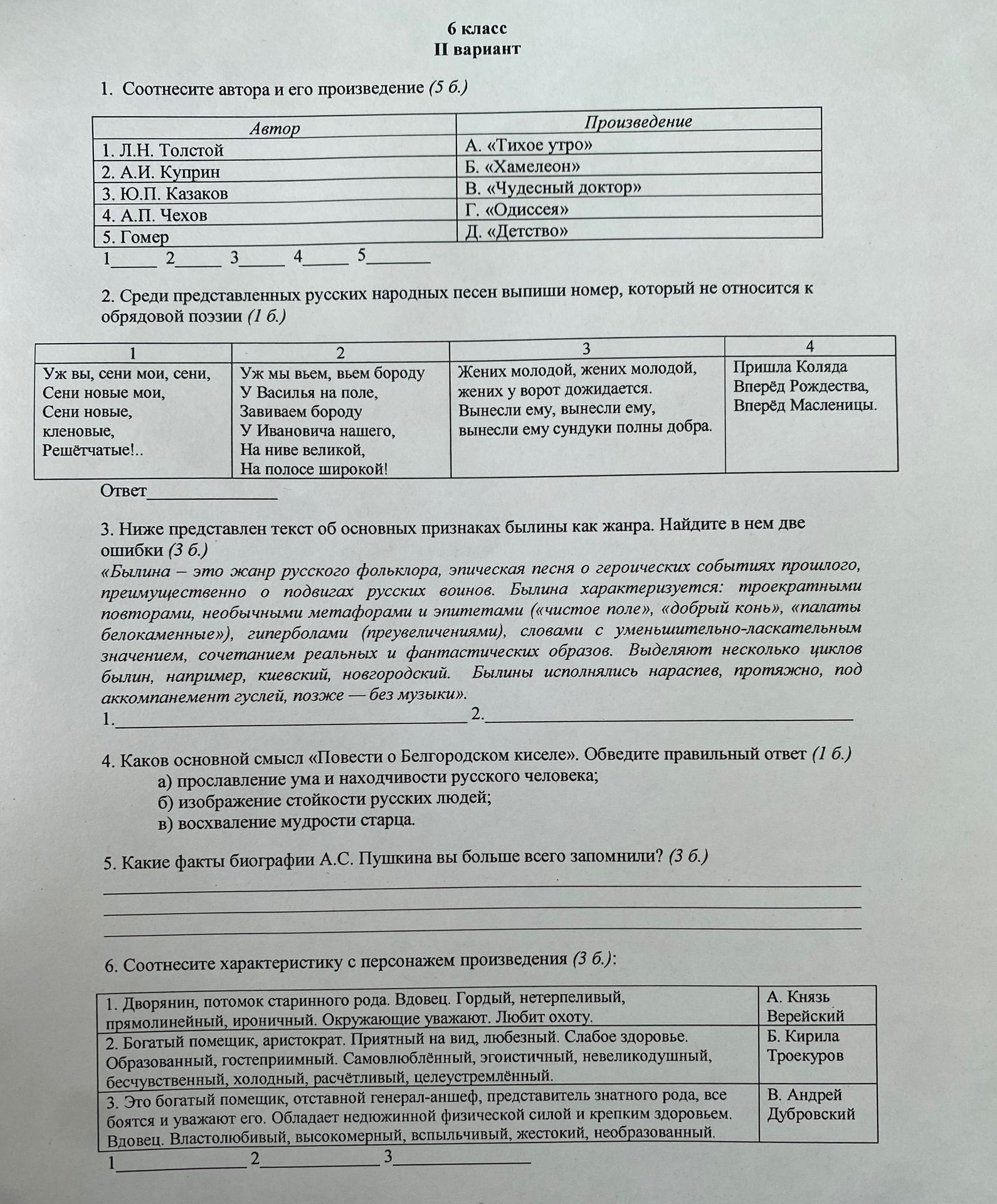 Фото задания: 1. Соотнесите автора и его произведение