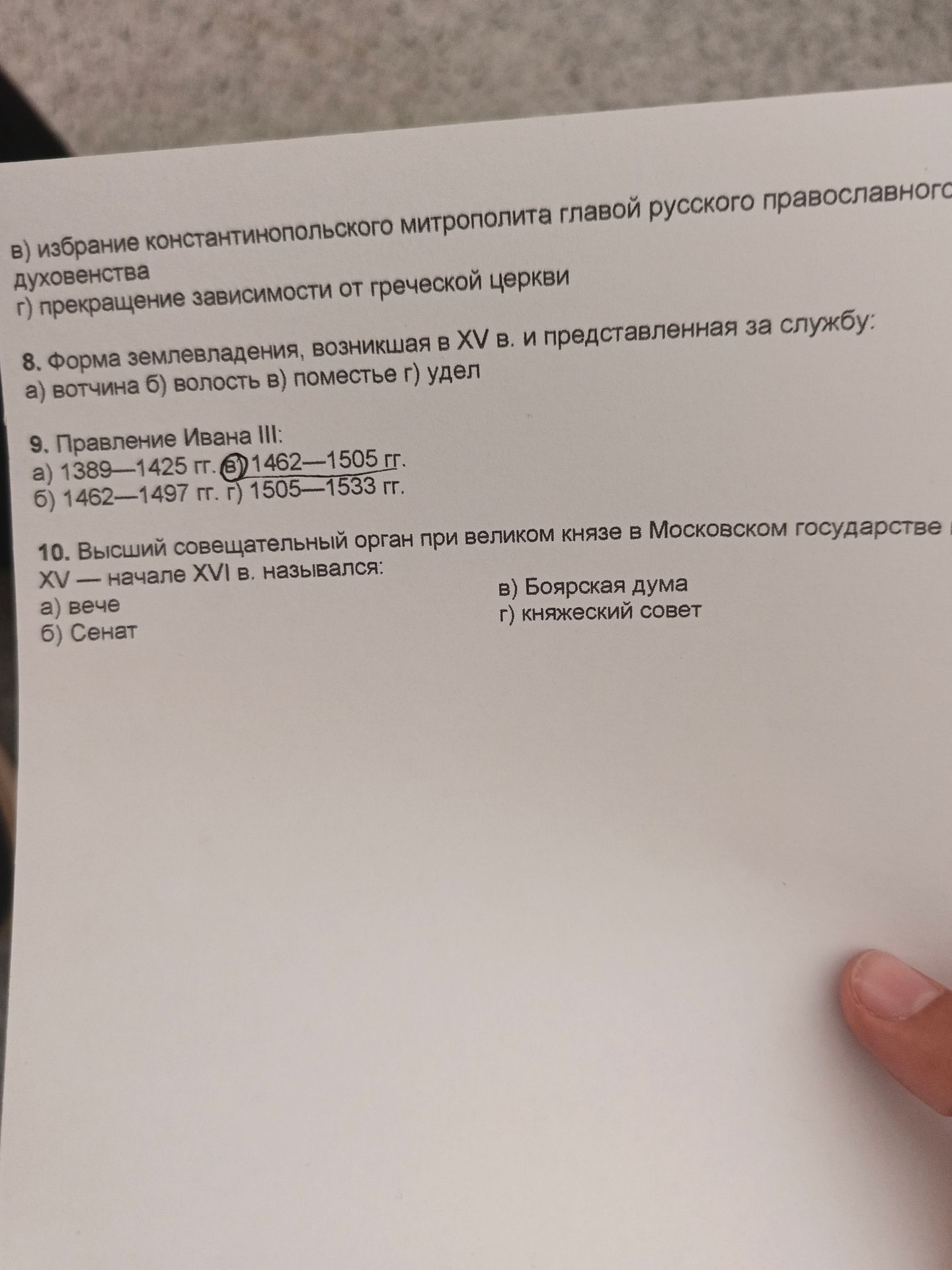 Фото задания: 8. Форма землевладения, возникшая в XV в. и представленная за службу: а) вотчина б) волость в) поместье г) удел