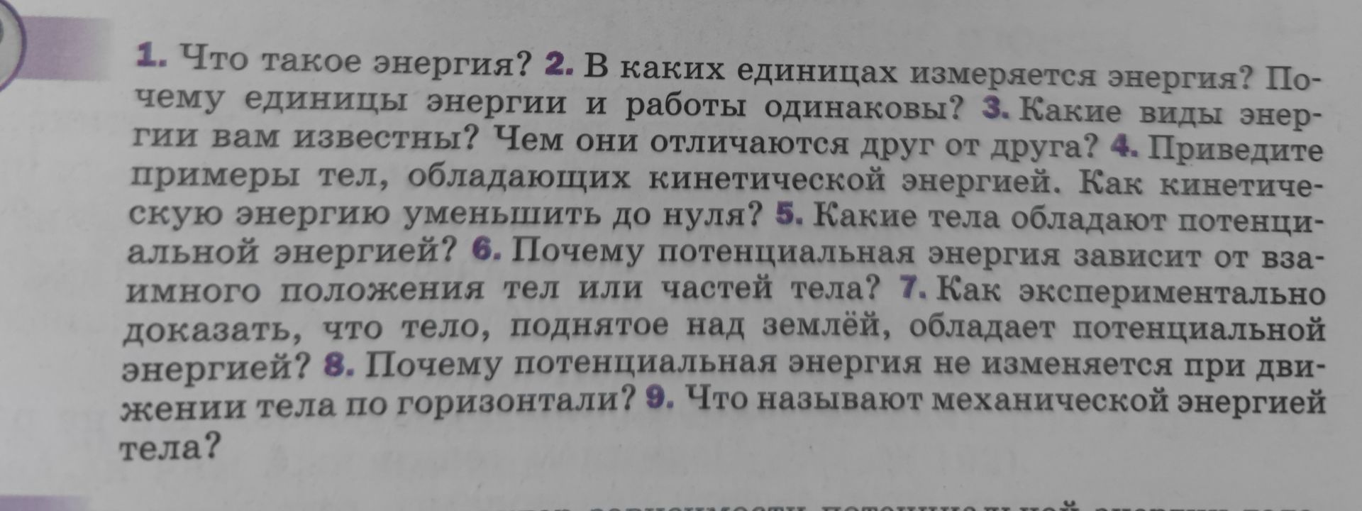 Фото задания: 9. Что называют механической энергией тела?