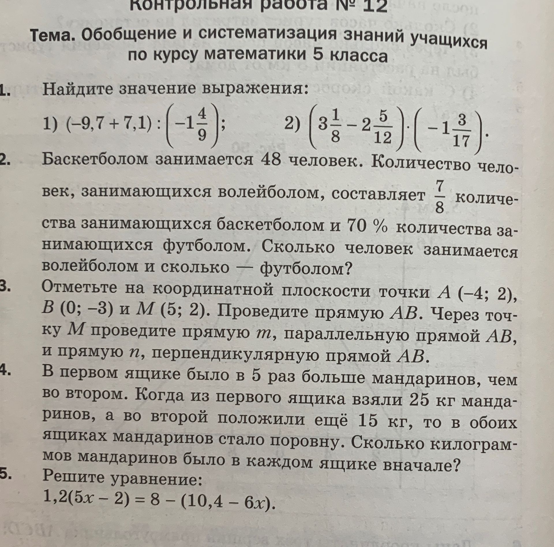 Фото задания: 2. Баскетболом занимается 48 человек. Количество человек, занимающихся волейболом, составляет \(\frac{7}{8}\) количества…
