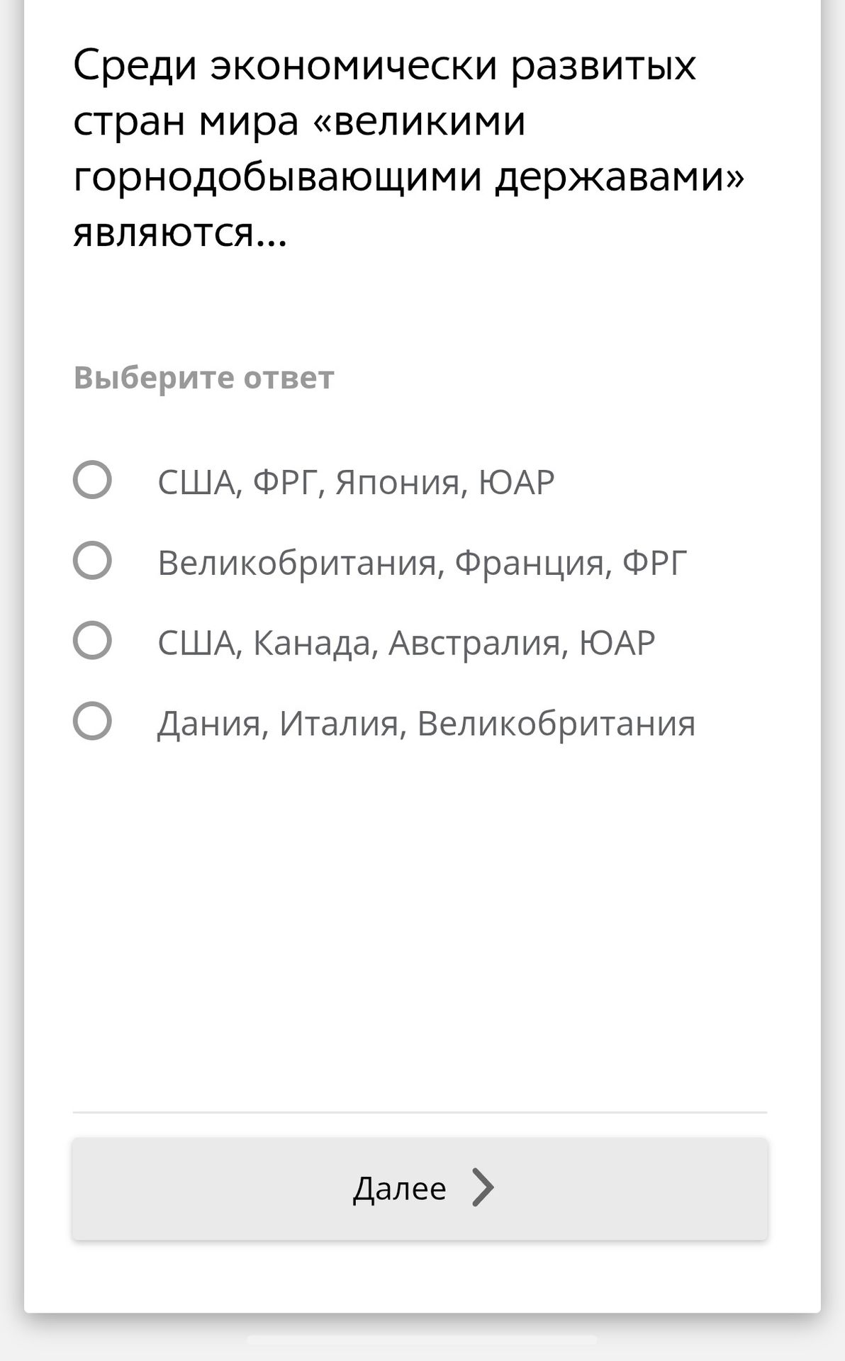 Фото задания: Среди экономически развитых стран мира «великими горнодобывающими державами» являются...