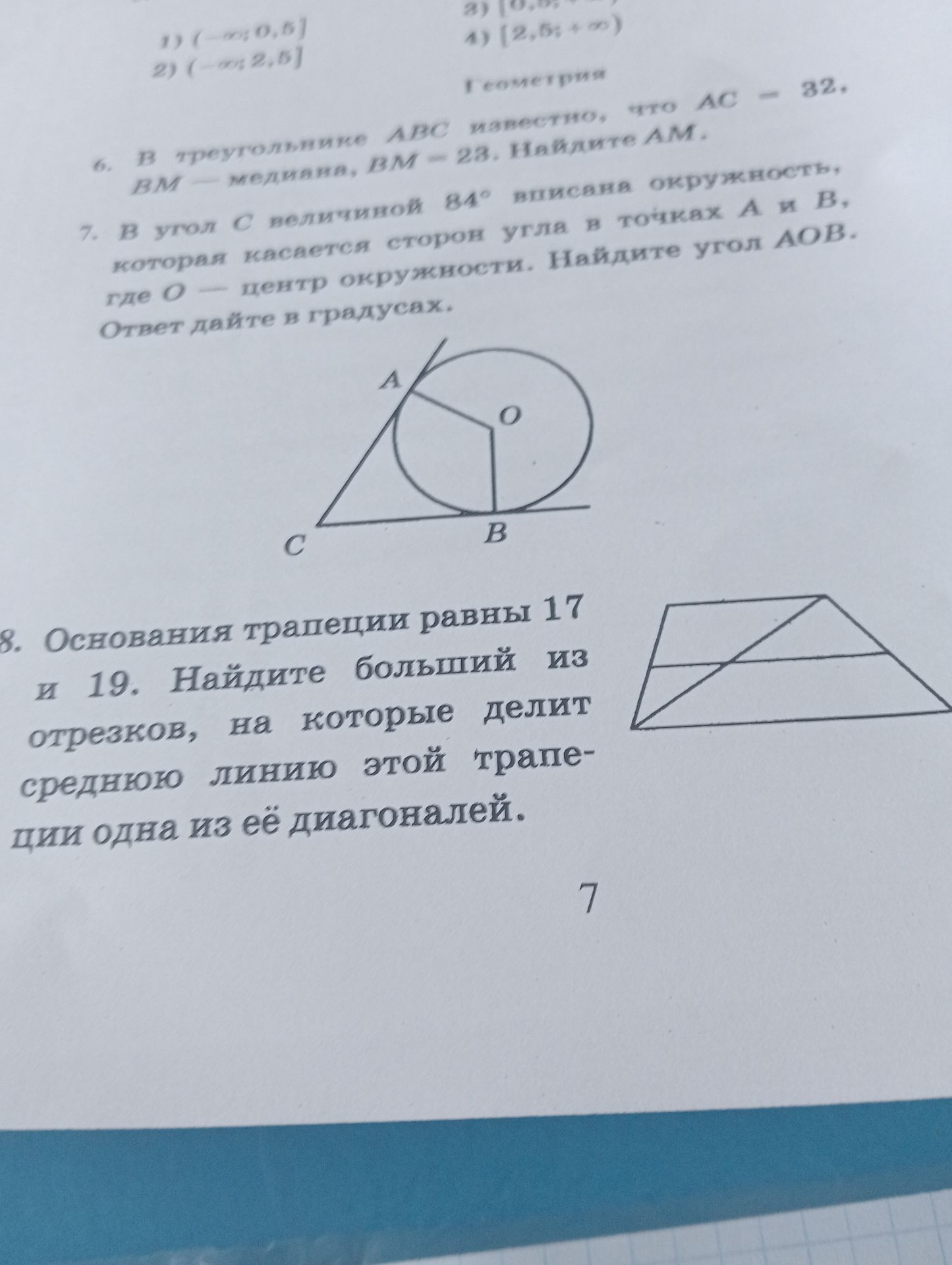 Фото задания: 6. В треугольнике ABC известно, что AC = 32, BM — медиана, BM = 23. Найдите AM.