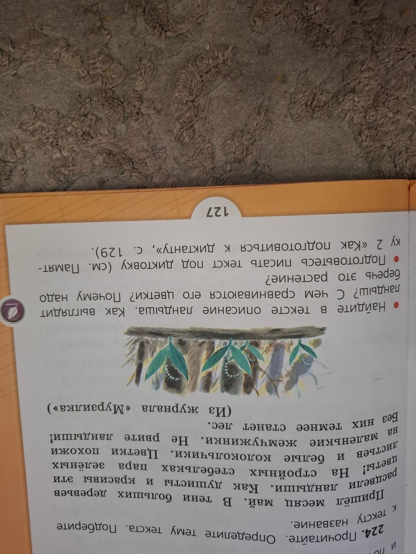 Фото задания: Подготовьтесь писать текст под диктовку (см. Памятку 2 «Как подготовиться к диктанту», с. 129).