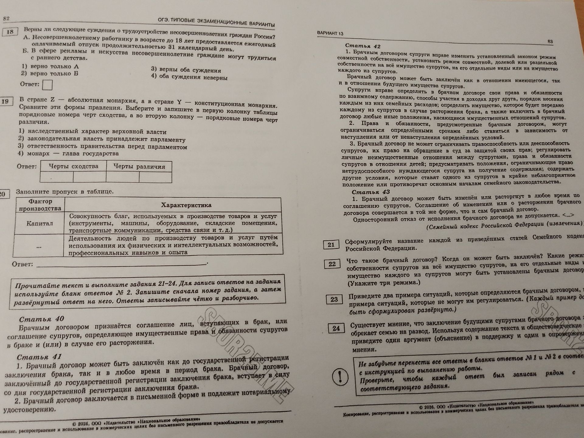 Фото задания: Заполните пропуск в таблице. Фактор производства Капитал Характеристика Совокупность благ, используемых в производстве…