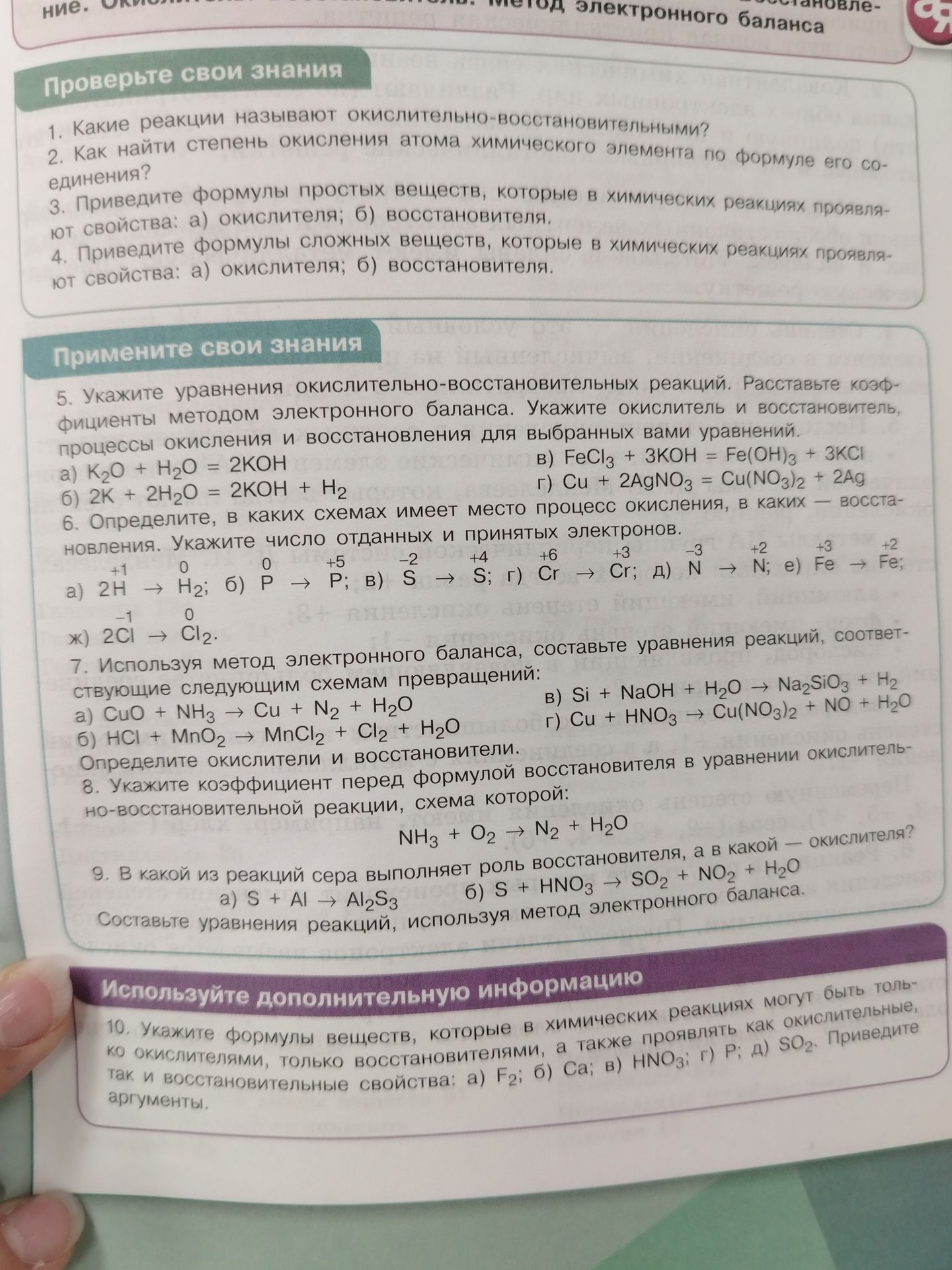 Фото задания: 9. В какой из реакций сера выполняет роль восстановителя, а в какой — окислителя? a) S + Al→ Al₂S₃ б) S + HNO₃ → SO₂ + NO₂…