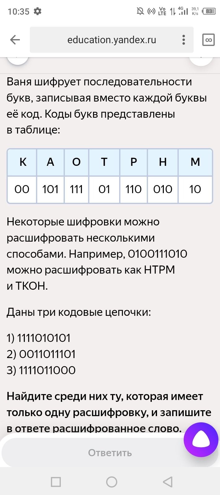 Фото задания: Ваня шифрует последовательности букв, записывая вместо каждой буквы её код. Коды букв представлены в таблице: K - 00 A -…