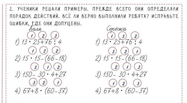 Фото задания: 2. УЧЕНИКИ РЕШАЛИ ПРИМЕРЫ. ПРЕЖДЕ ВСЕГО ОНИ ОПРЕДЕЛЯЛИ ПОРЯДОК ДЕЙСТВИЙ. ВСЁ ЛИ ВЕРНО ВЫПОЛНИЛИ РЕБЯТА? ИСПРАВЬТЕ ОШИБКИ, ГДЕ…