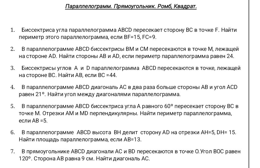 Фото задания: 4. В параллелограмме ABCD диагональ АС в два раза больше стороны АВ и угол ACD равен 21°. Найти угол между диагоналями…