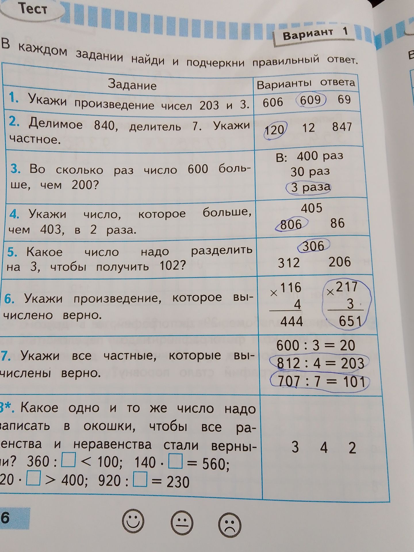 Фото задания: 3*. Какое одно и то же число надо вписать в окошки, чтобы все равенства и неравенства стали верны? 360 : ___ < 100; 140 . ___…