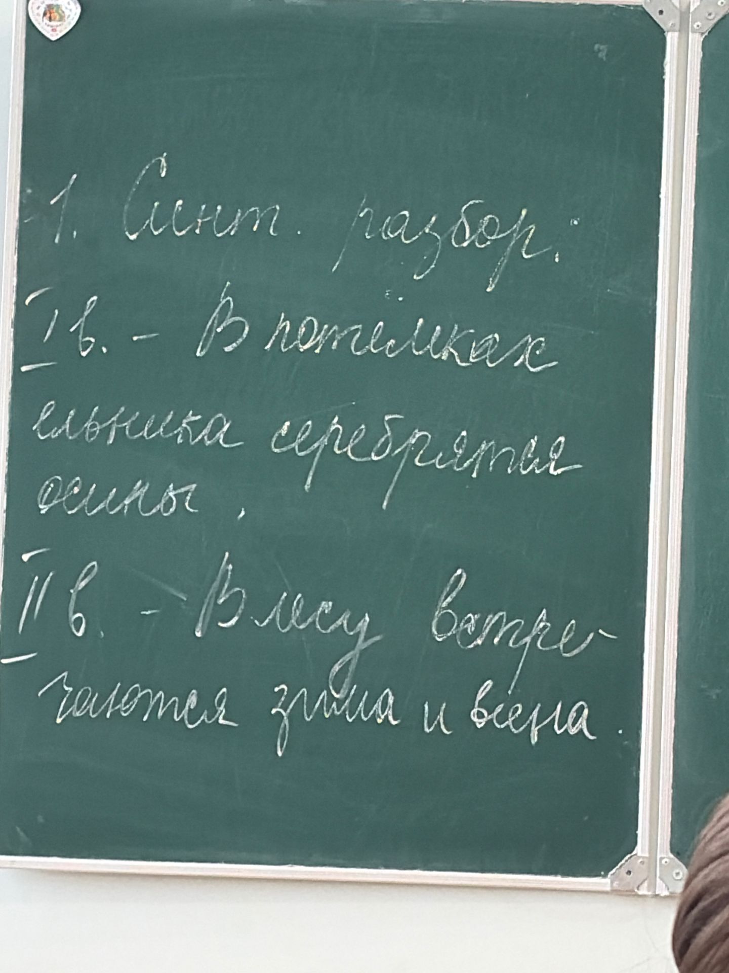 Фото задания: 1. Синт. разбор. Тв. - В потемках ельника серебрятся осины. Пв. - В лесу встре чаются зима и весна.