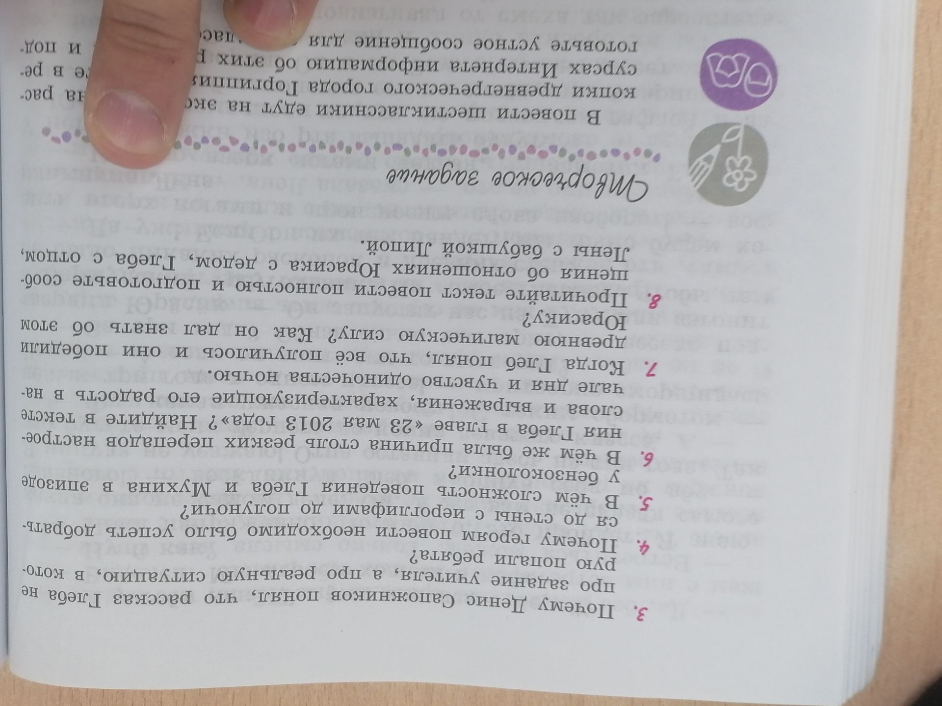 Фото задания: 5. В чём сложность поведения Глеба и Мухина в эпизоде у бензоколонки?