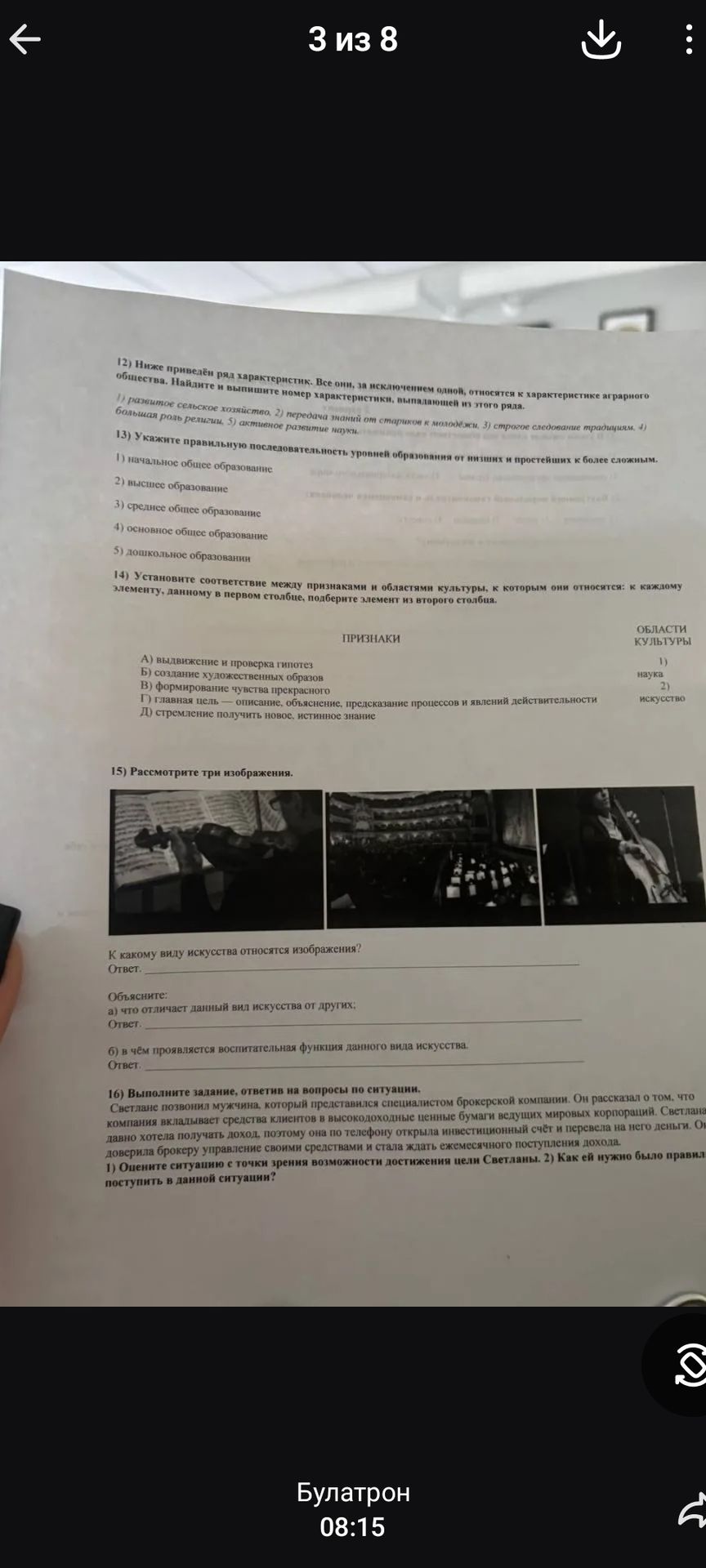 Фото задания: 14) Установите соответствие между признаками и областями культуры, к которым они относятся: к каждому элементу, данному в…