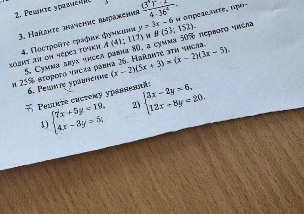 Фото задания: 4. Постройте график функции y = 3х – 6 и определите, проходит ли он через точки А (41; 117) и В (53; 152).