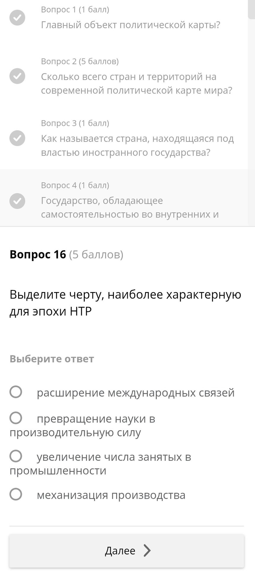 Фото задания: Выделите черту, наиболее характерную для эпохи НТР