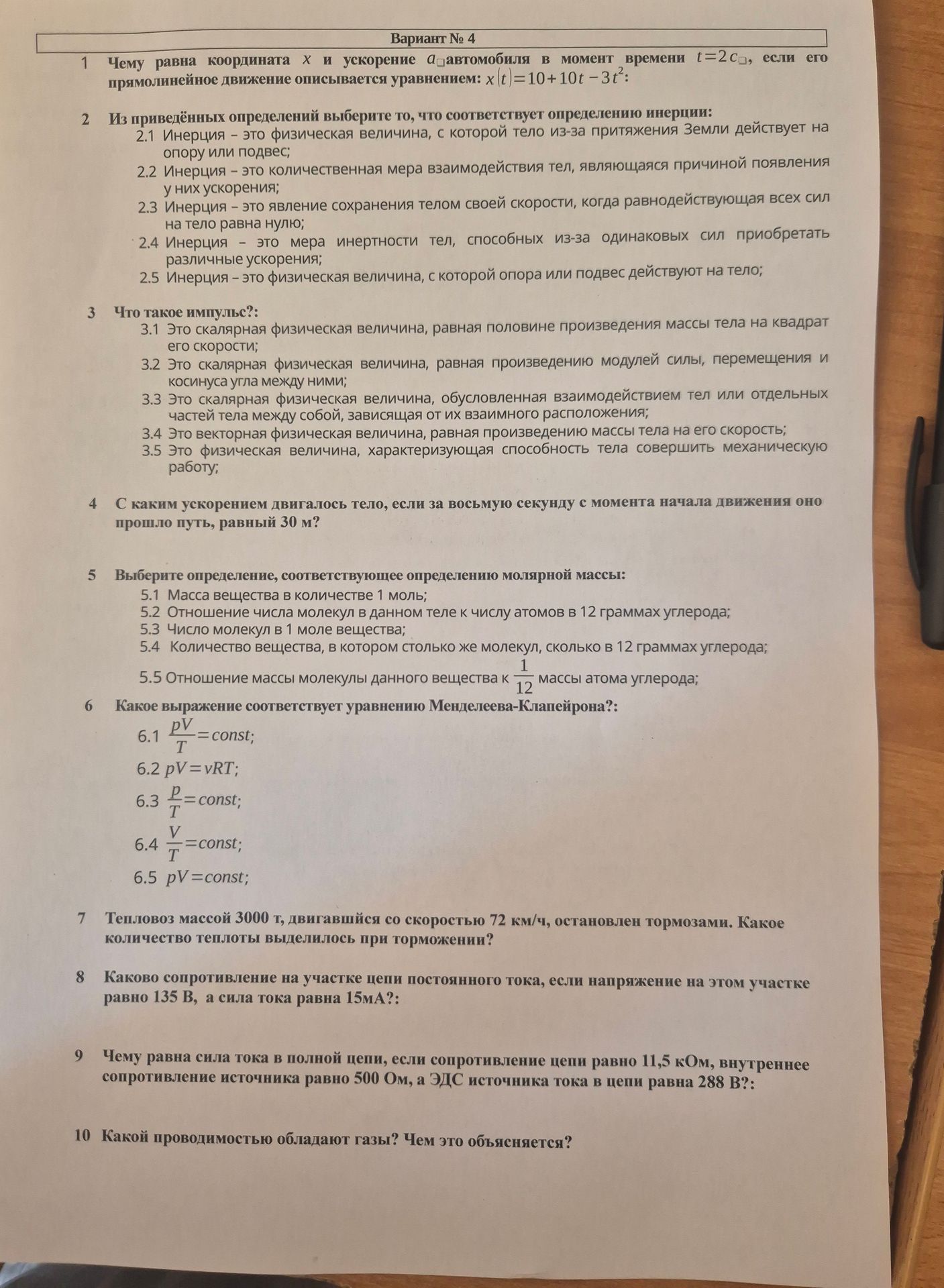 Фото задания: 3 Что такое импульс?: