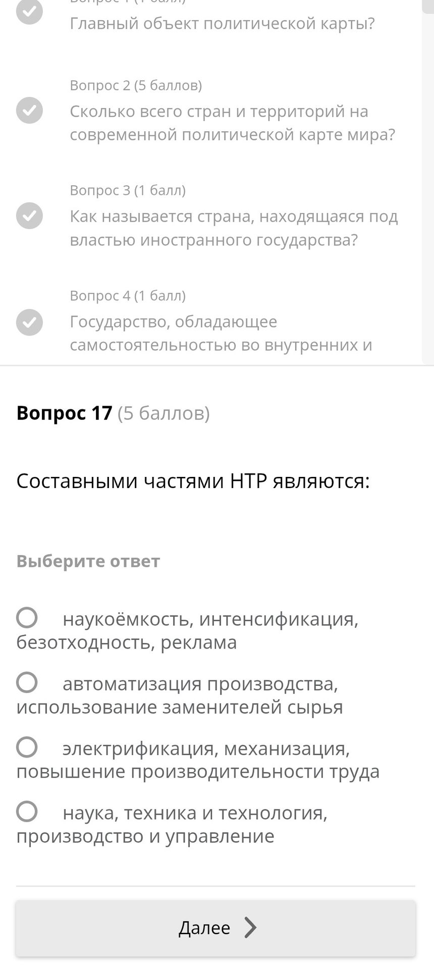 Фото задания: Составными частями НТР являются: