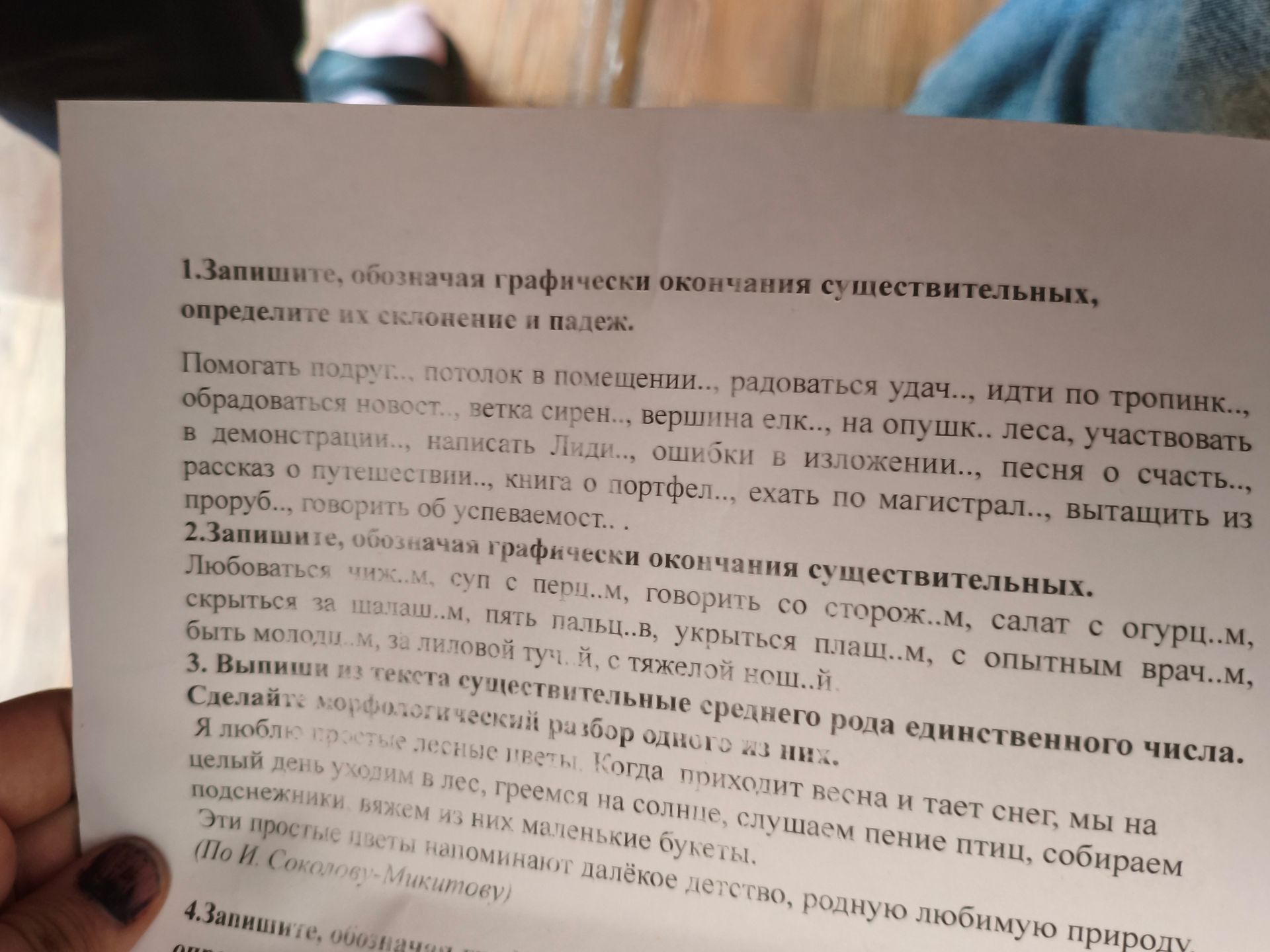 Фото задания: 3. Выпишите из текста существительные среднего рода единственного числа. Сделайте морфологический разбор одного из них.