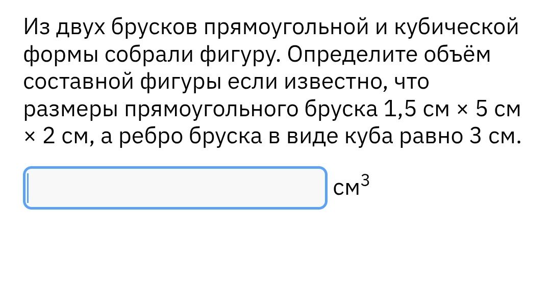 Фото задания: Из двух брусков прямоугольной и кубической формы собрали фигуру. Определите объём составной фигуры если известно, что размеры…