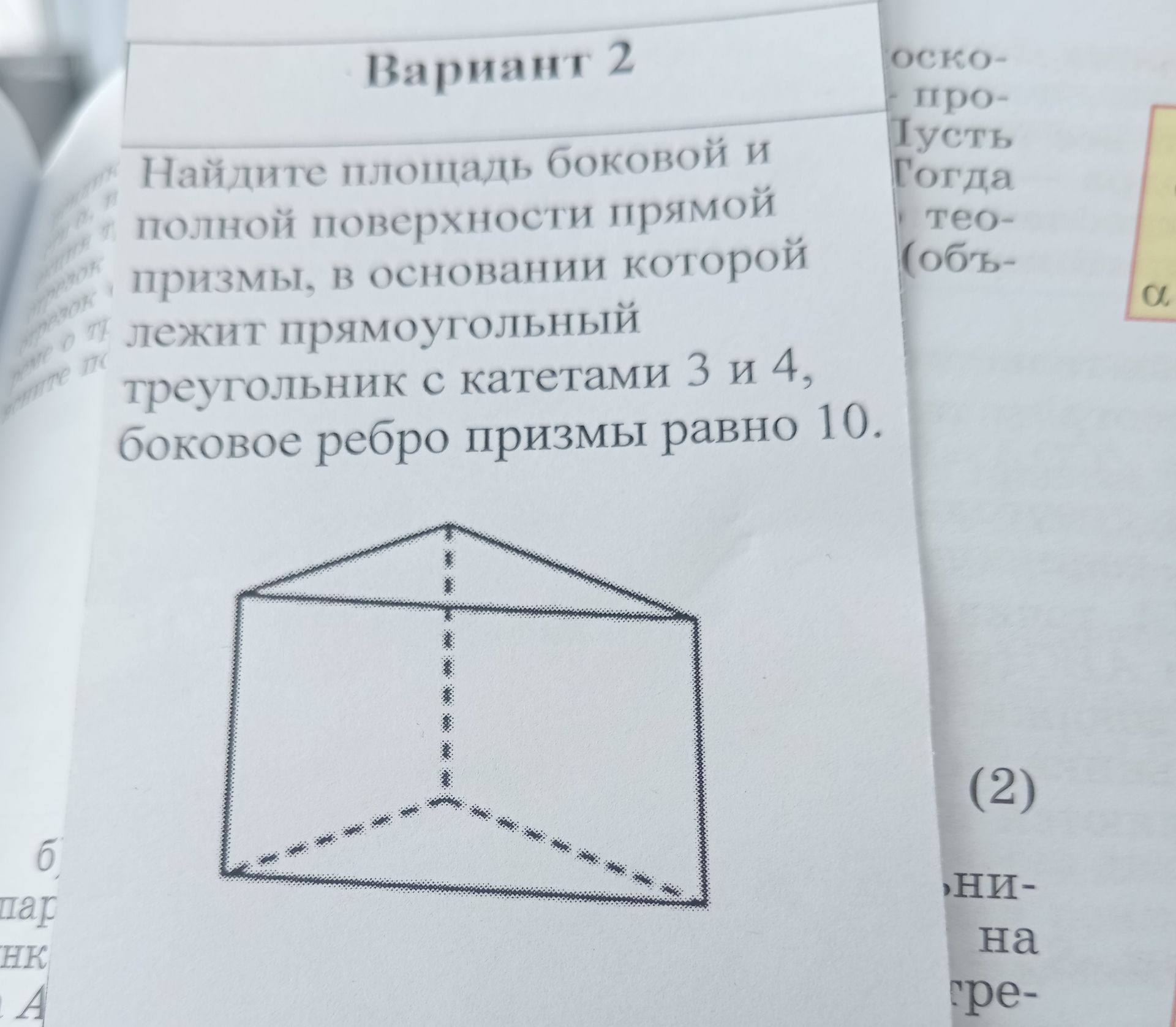 Фото задания: Найдите площадь боковой и полной поверхности прямой призмы, в основании которой лежит прямоугольный треугольник с катетами…