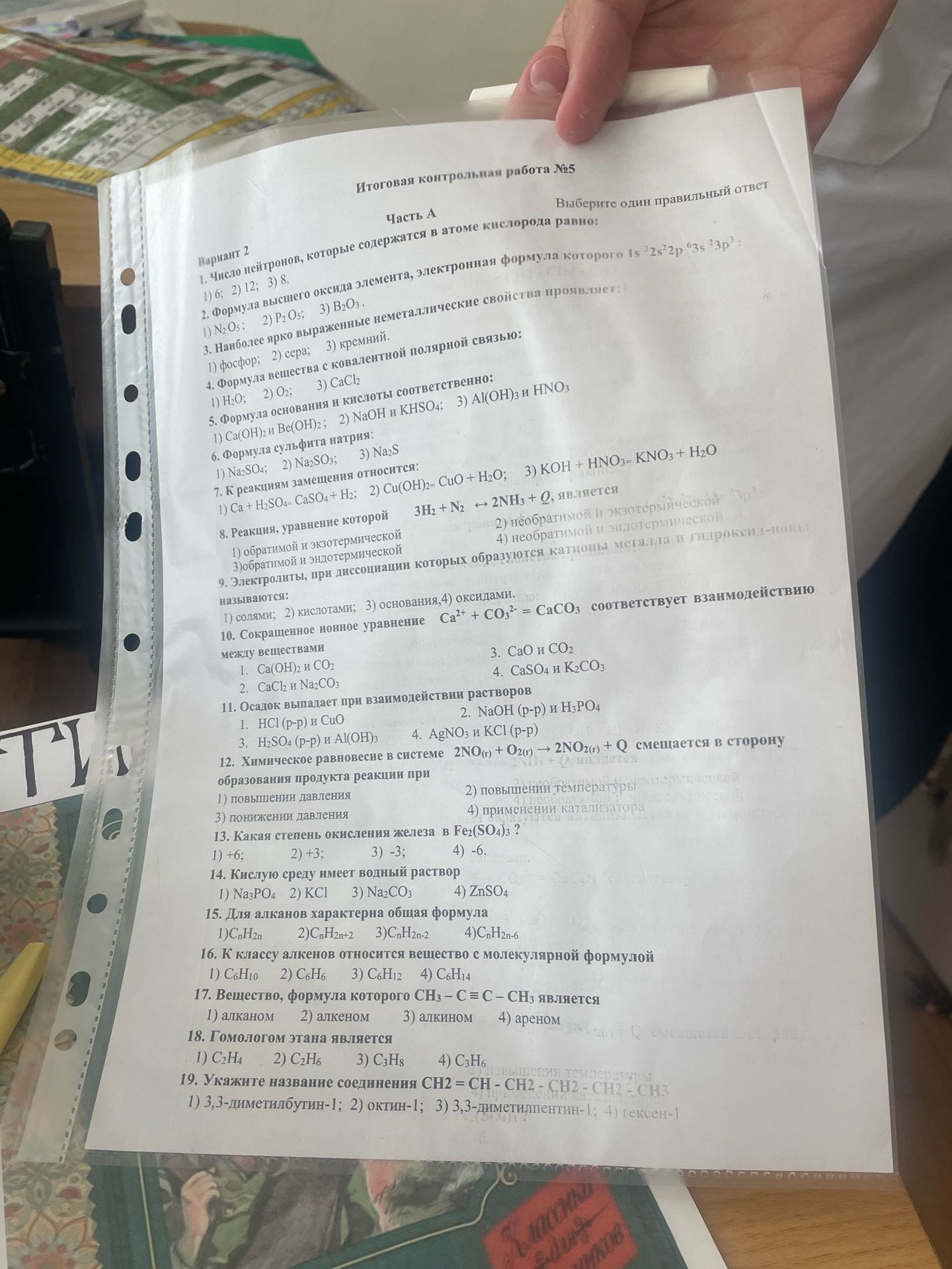 Фото задания: 6. Формула сульфита натрия: 1) Na2SO4; 2) Na2SO3; 3) Na2S