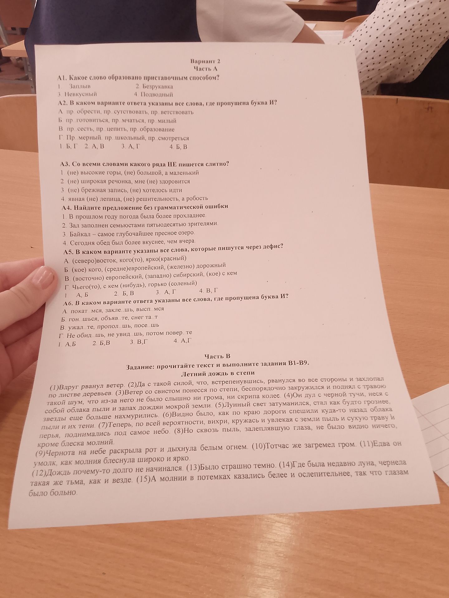 Фото задания: А4. Найдите предложение без грамматической ошибки