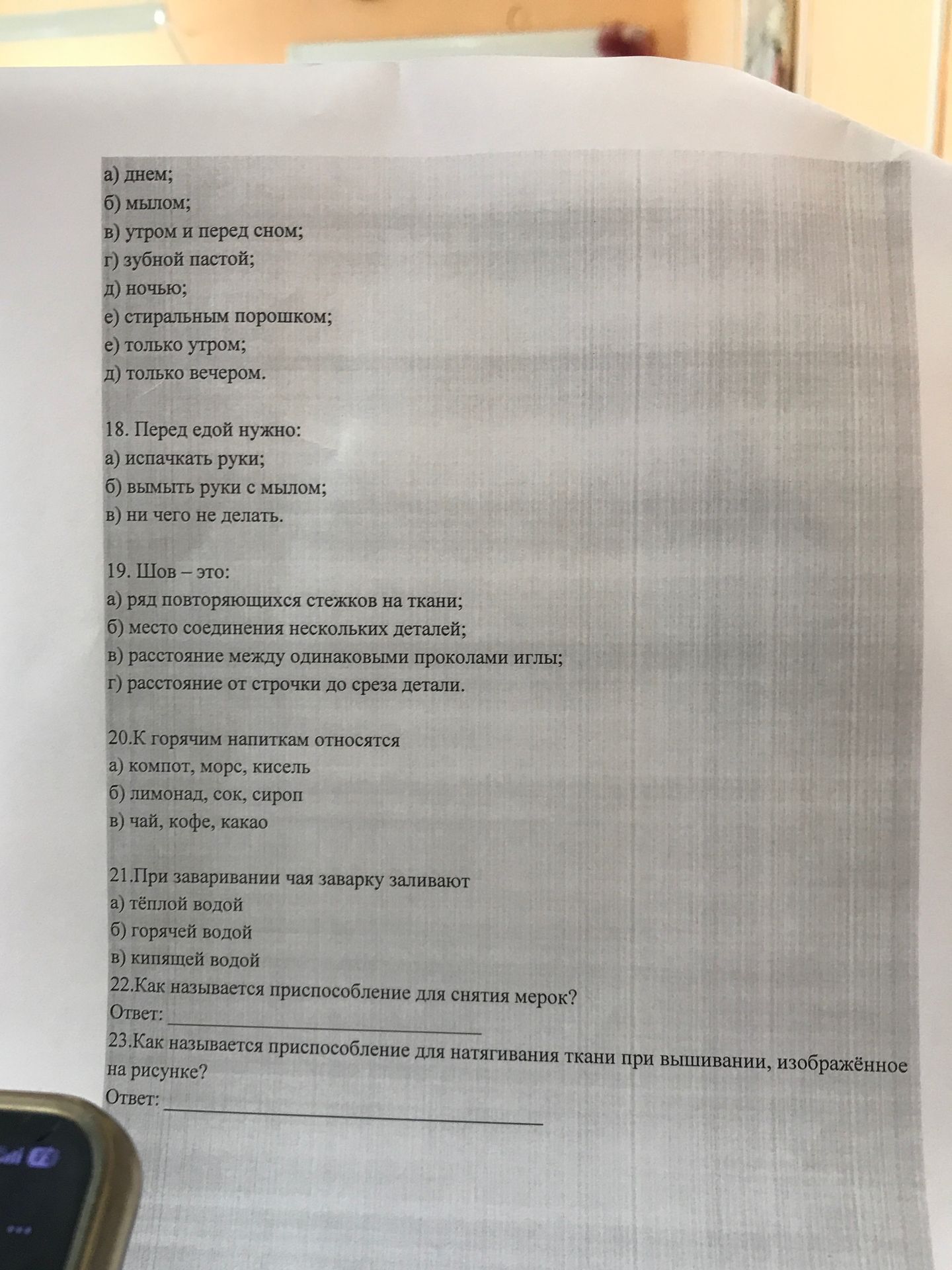 Фото задания: 22. Как называется приспособление для снятия мерок? Ответ: