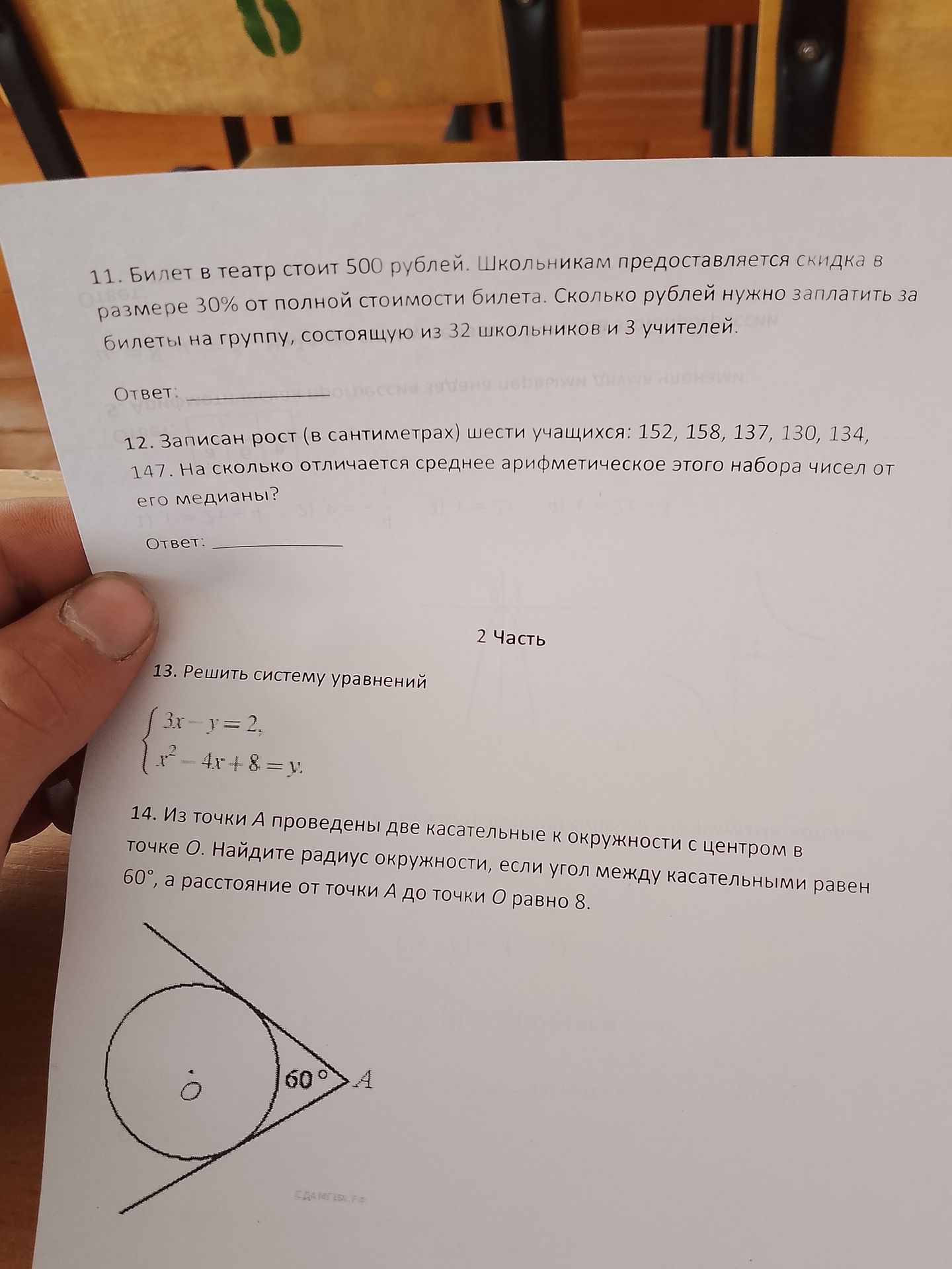 Фото задания: 13. Решить систему уравнений { 3x - y = 2, x^2 - 4x + 8 = y.