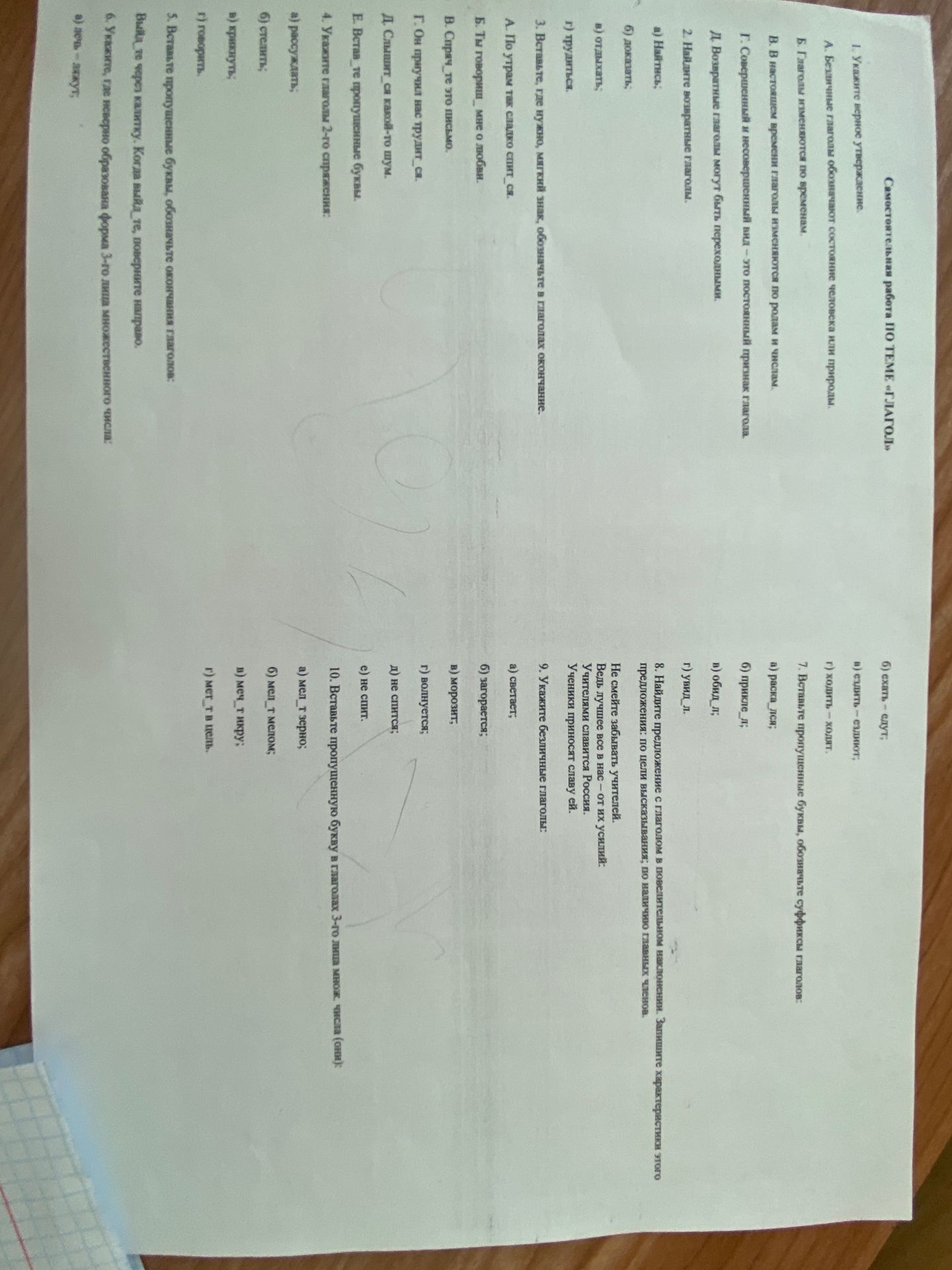 Фото задания: 2. Найдите возвратные глаголы. а) Найтись; б) доказать; в) отдыхать; г) трудиться.