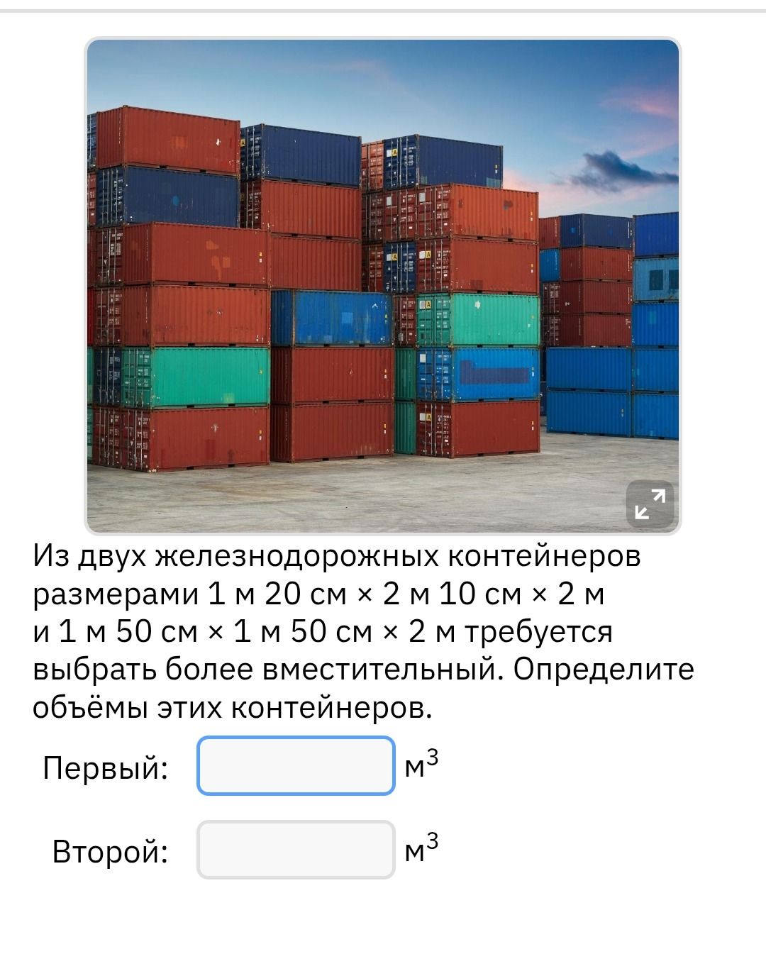 Фото задания: Из двух железнодорожных контейнеров размерами 1 м 20 см х 2 м 10 см х 2 м и 1 м 50 см х 1 м 50 см х 2 м требуется выбрать…