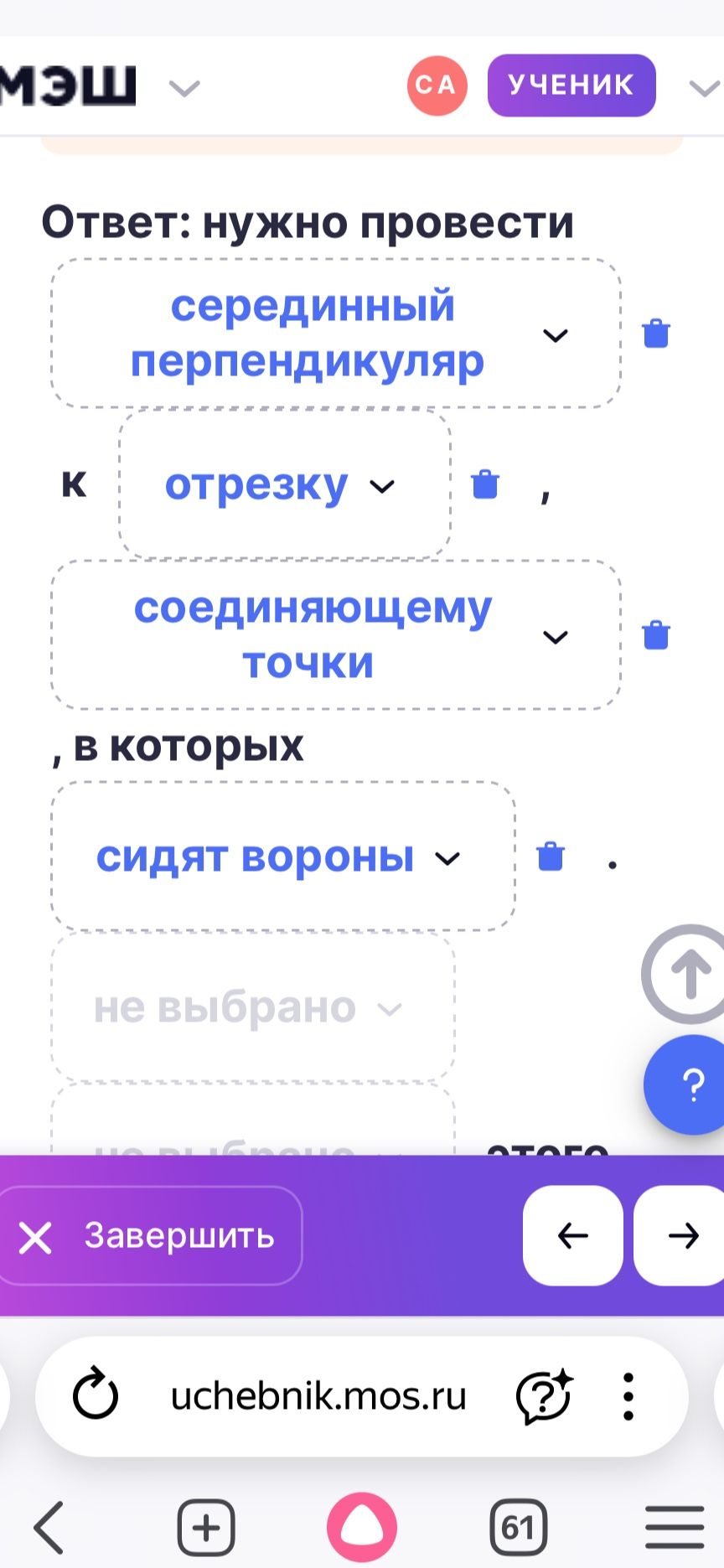 Фото задания: Ответ: нужно провести серединный перпендикуляр к отрезку, соединяющему точки, в которых сидят вороны