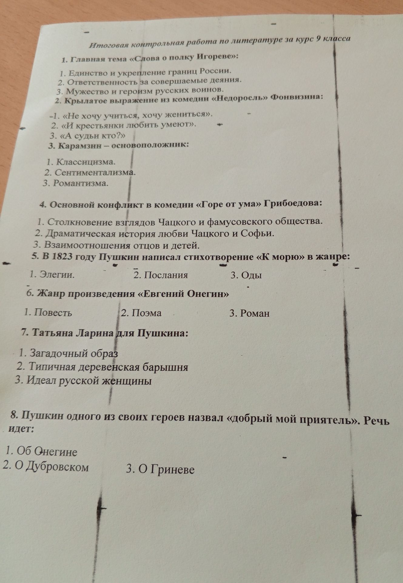 Фото задания: 3. Карамзин – основоположник: 1. Классицизма. 2. Сентиментализма. 3. Романтизма.