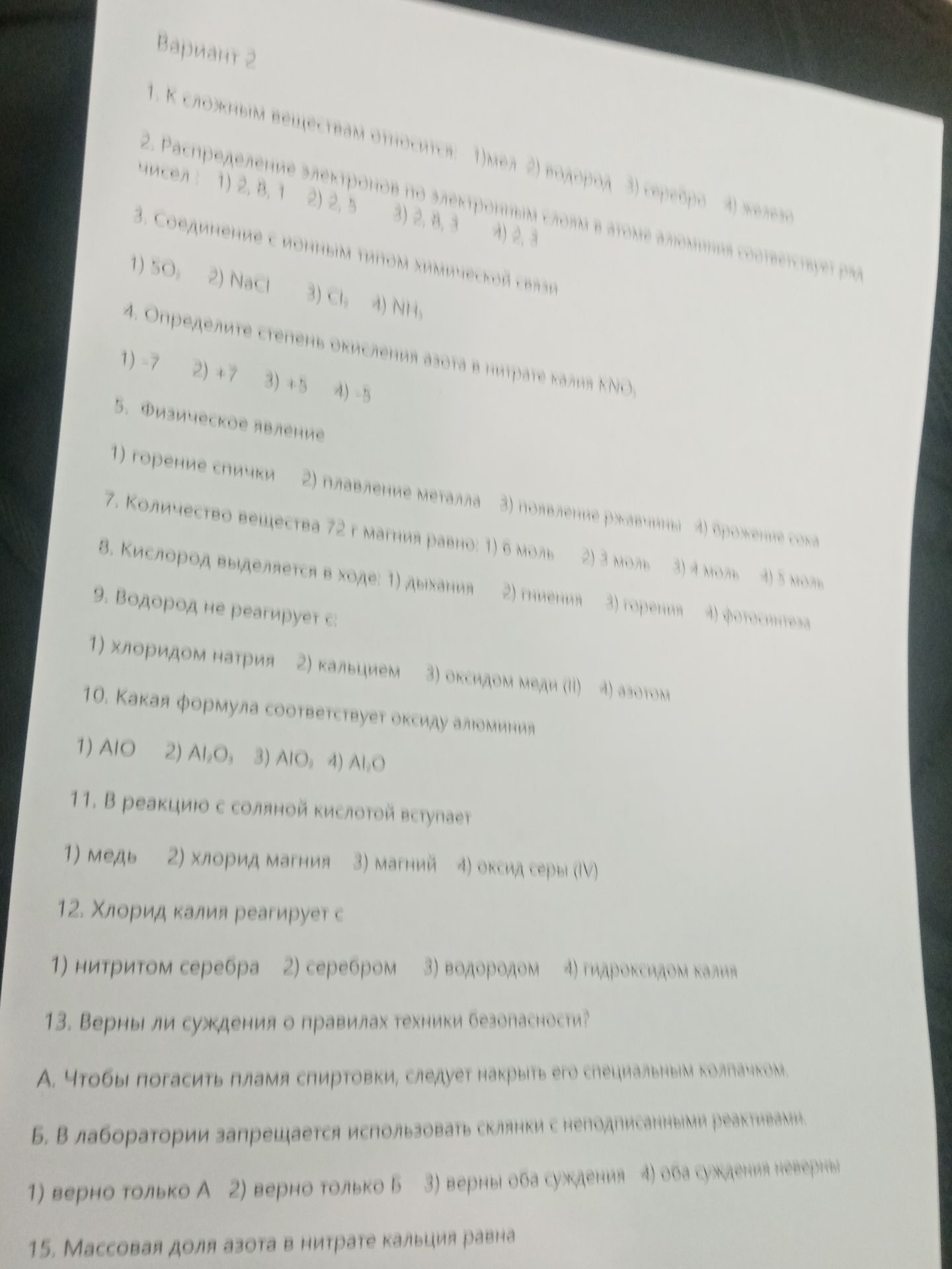 Фото задания: 11. В реакцию с соляной кислотой вступает