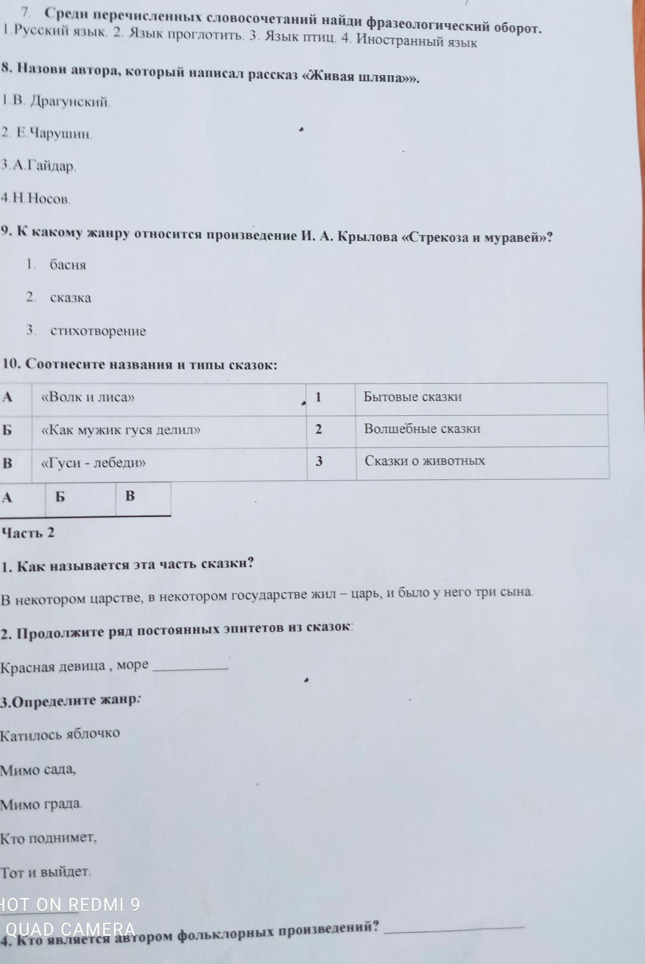 Фото задания: 3. Определите жанр: Катилось яблочко Mимо сада, Mimo града. Кто поднимет, Тот и выйдет.
