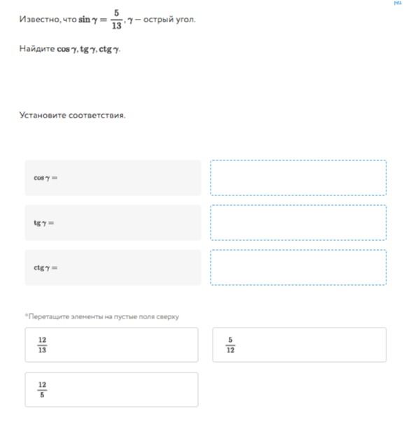 Фото задания: Известно, что sin γ = 5/13, γ — острый угол. Найдите cos γ, tg γ, ctg γ.