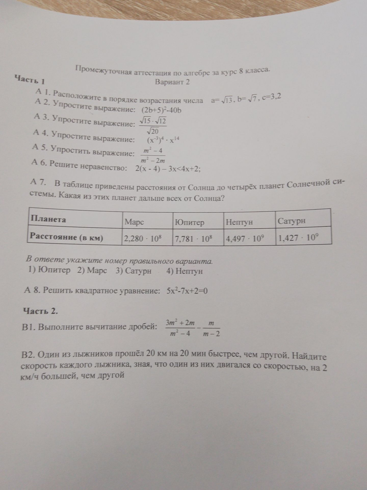 Фото задания: А 8. Решить квадратное уравнение: 5х²-7х+2=0