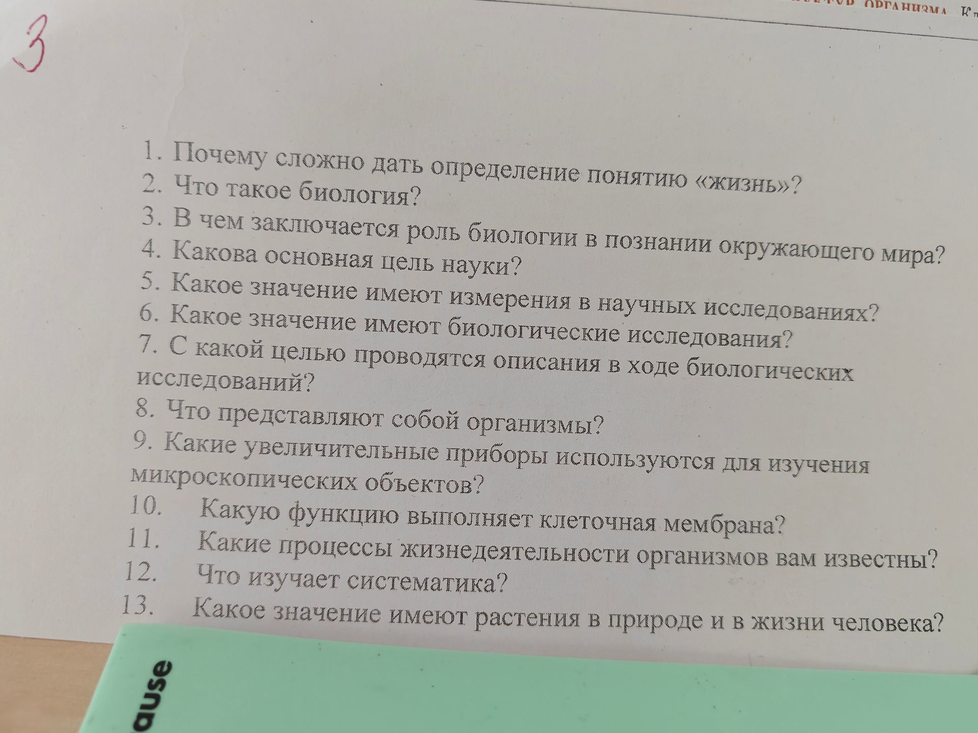 Фото задания: 4. Какова основная цель науки?
