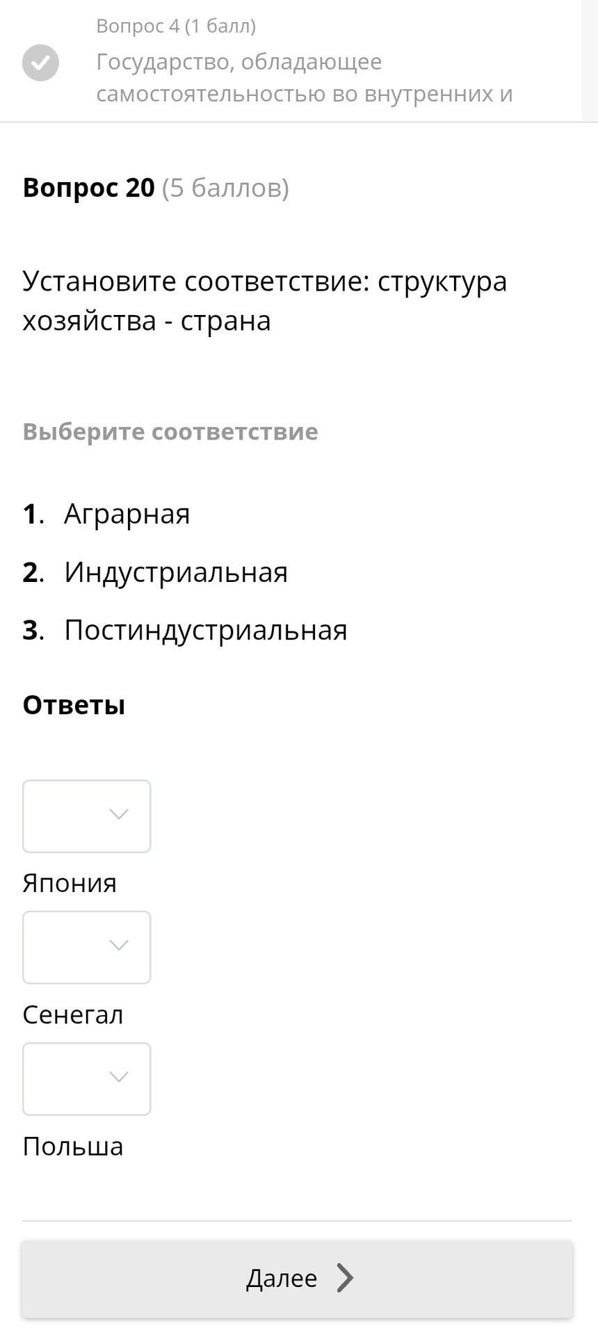 Фото задания: Вопрос 20 (5 баллов) Установите соответствие: структура хозяйства - страна
