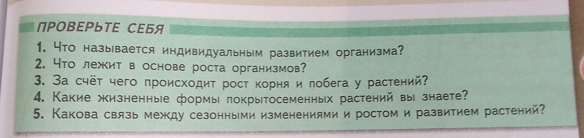 Фото задания: 1. Что называется индивидуальным развитием организма?