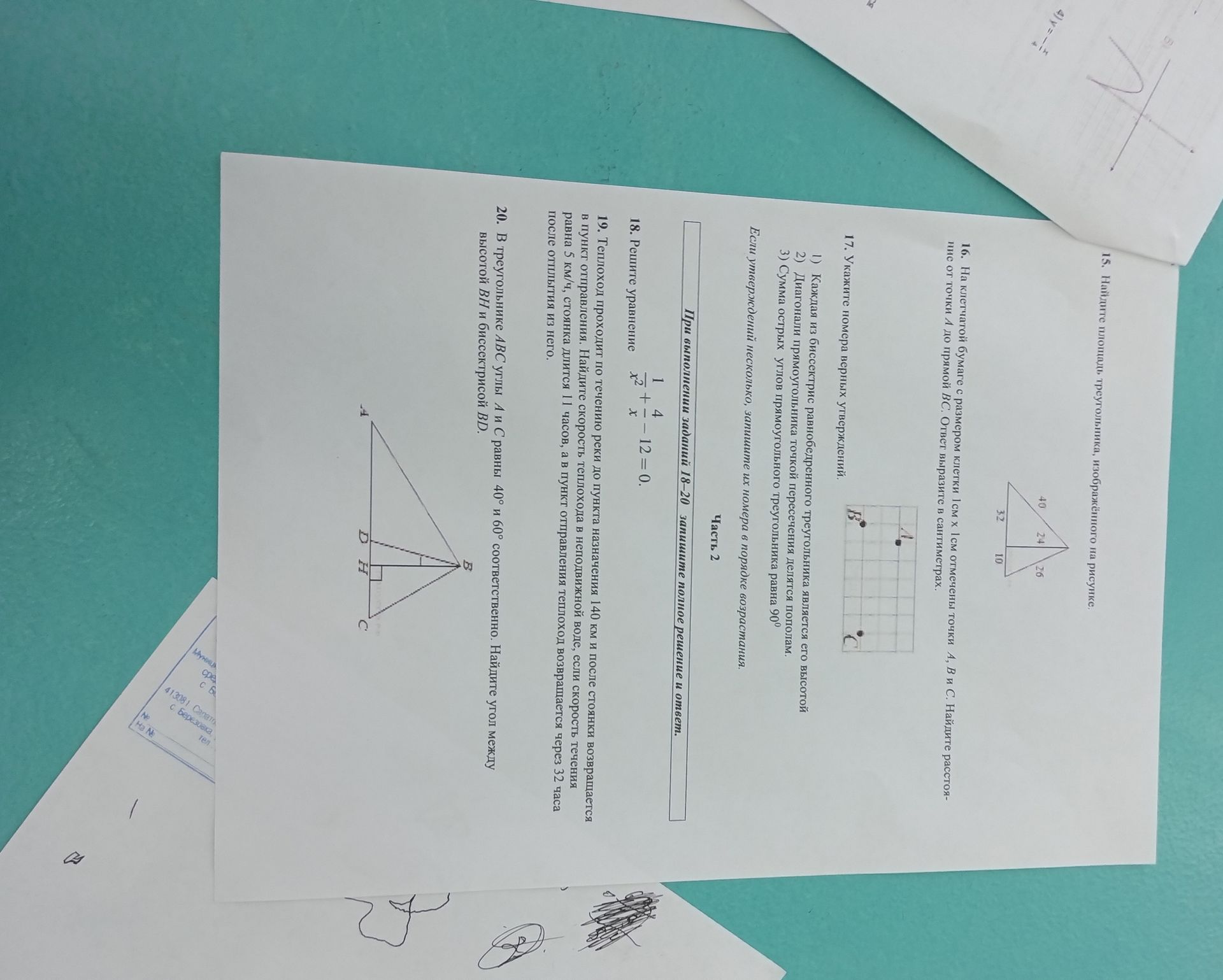 Фото задания: 18. Решите уравнение 1 4 +--12=0. x²+x