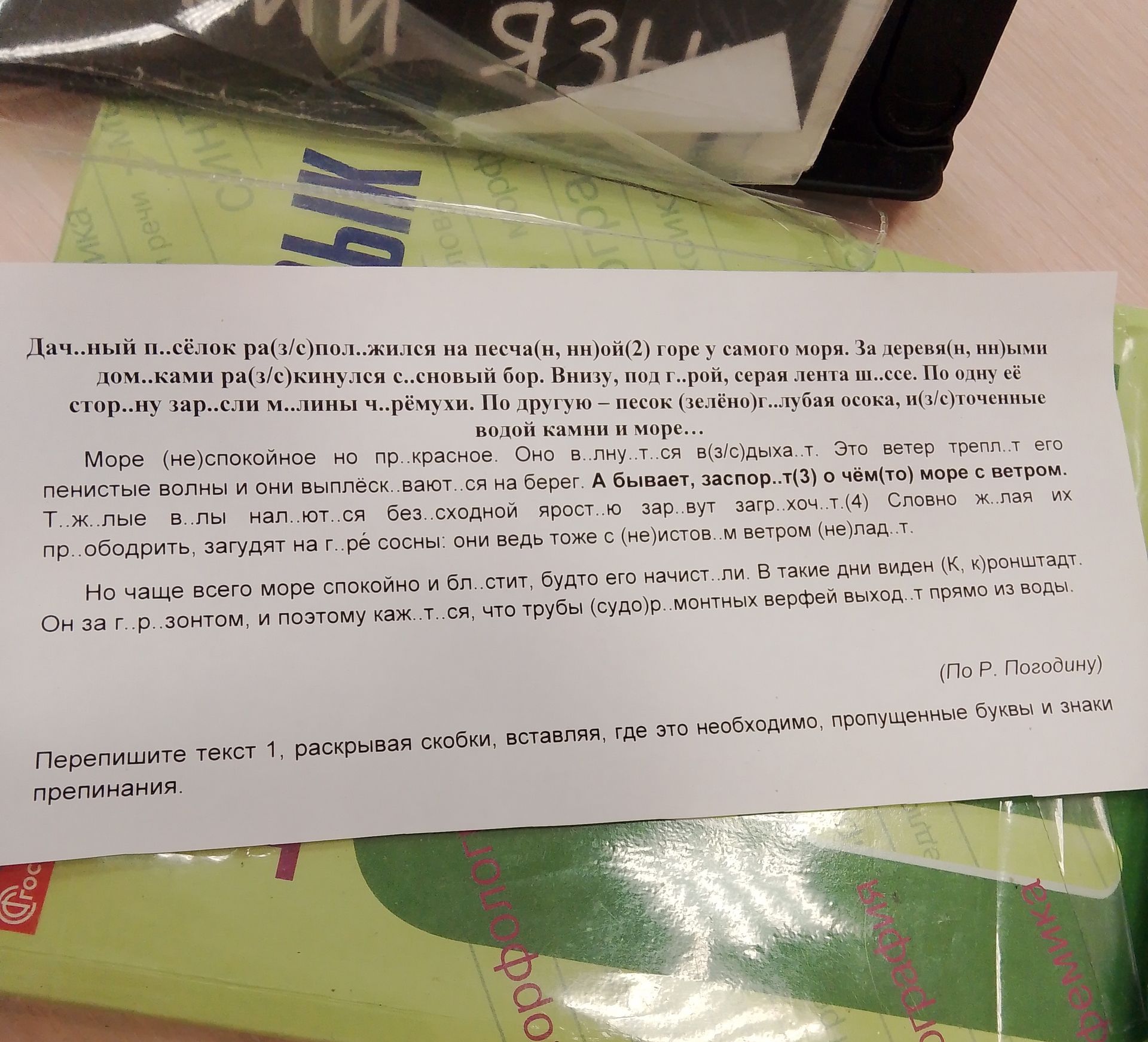 Фото задания: The user wants me to fill in the missing letters and punctuation in the provided Russian text.