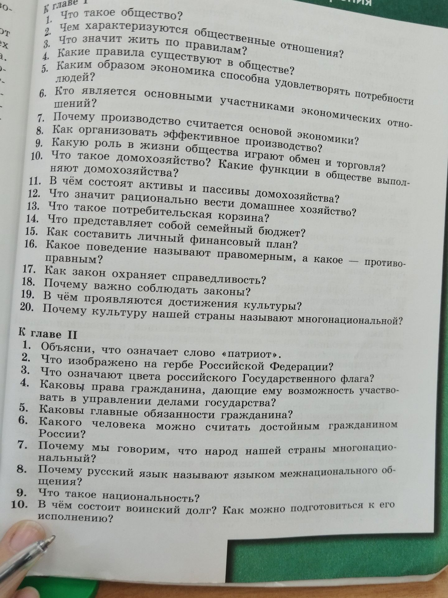 Фото задания: К главе 1 1. Что такое общество? 2. Чем характеризуются общественные отношения? 3. Что значит жить по правилам? 4. Какие…