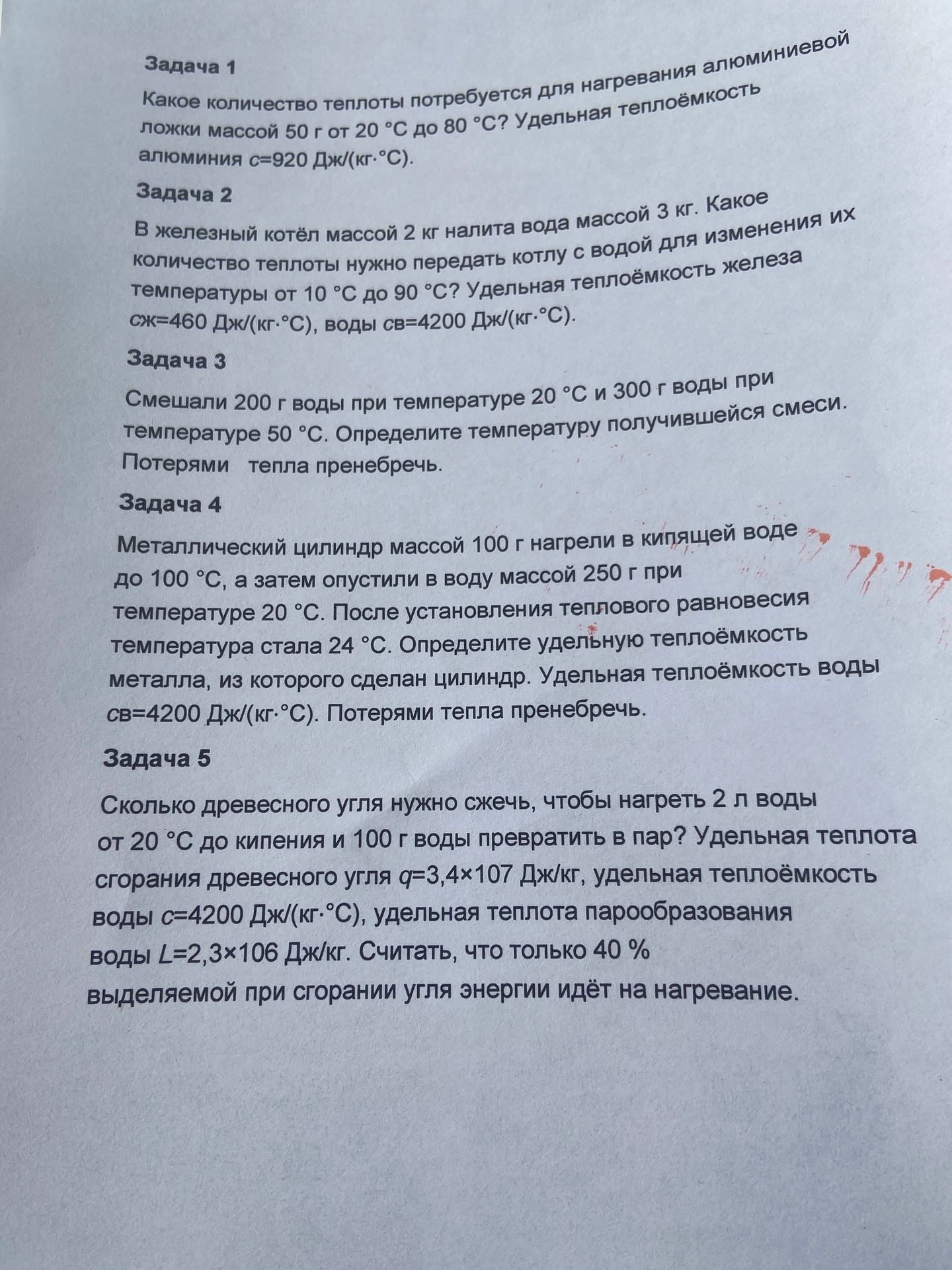 Фото задания: Смешали 200 г воды при температуре 20 °С и 300 г воды при температуре 50 °С. Определите температуру получившейся смеси.…