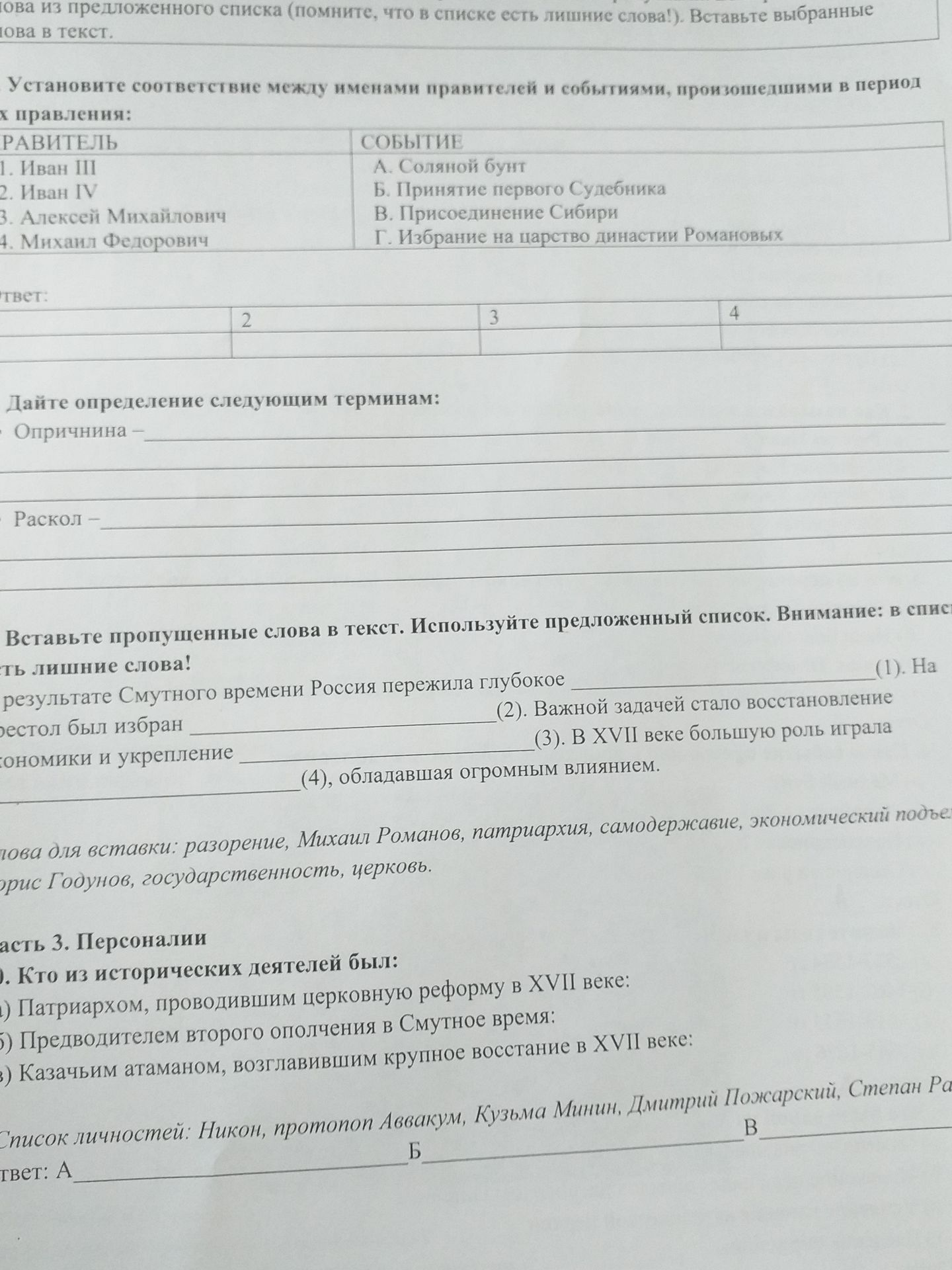 Фото задания: Кто из исторических деятелей был: